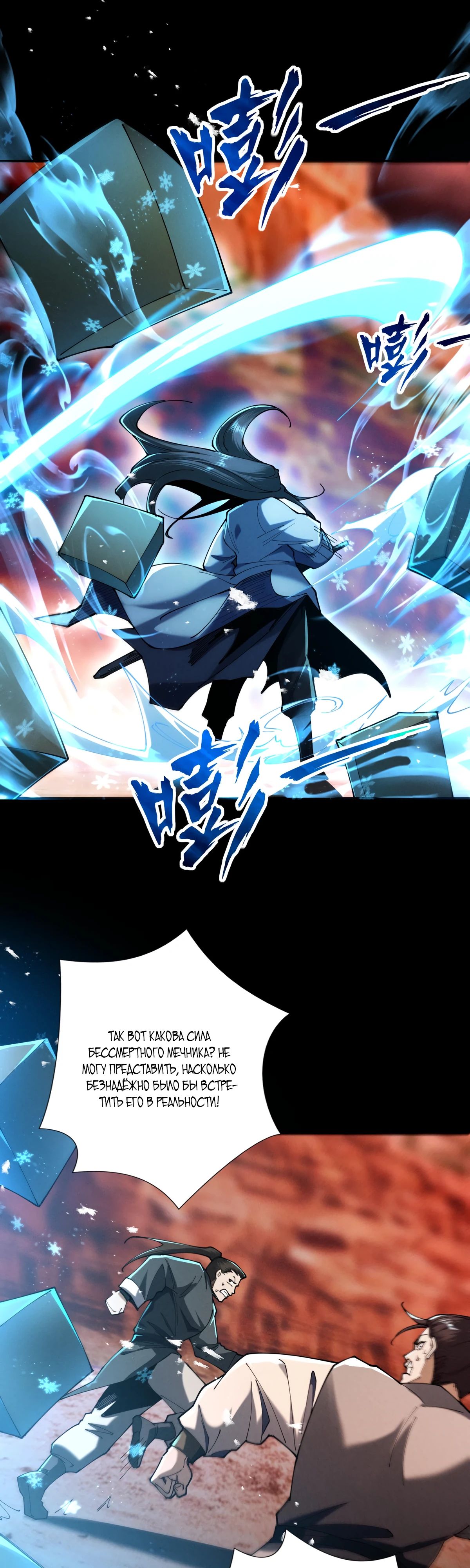 Манга Обретя силу, я стану сильнее. Нет предела тому, что я могу сделать. - Глава 83 Страница 3