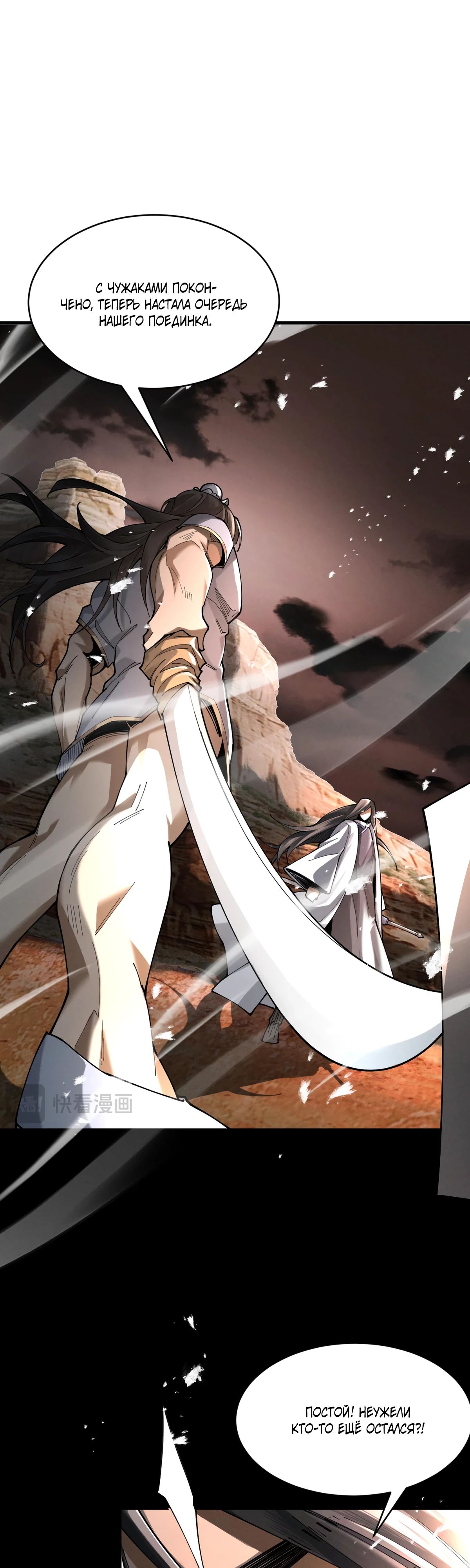 Манга Обретя силу, я стану сильнее. Нет предела тому, что я могу сделать. - Глава 83 Страница 5