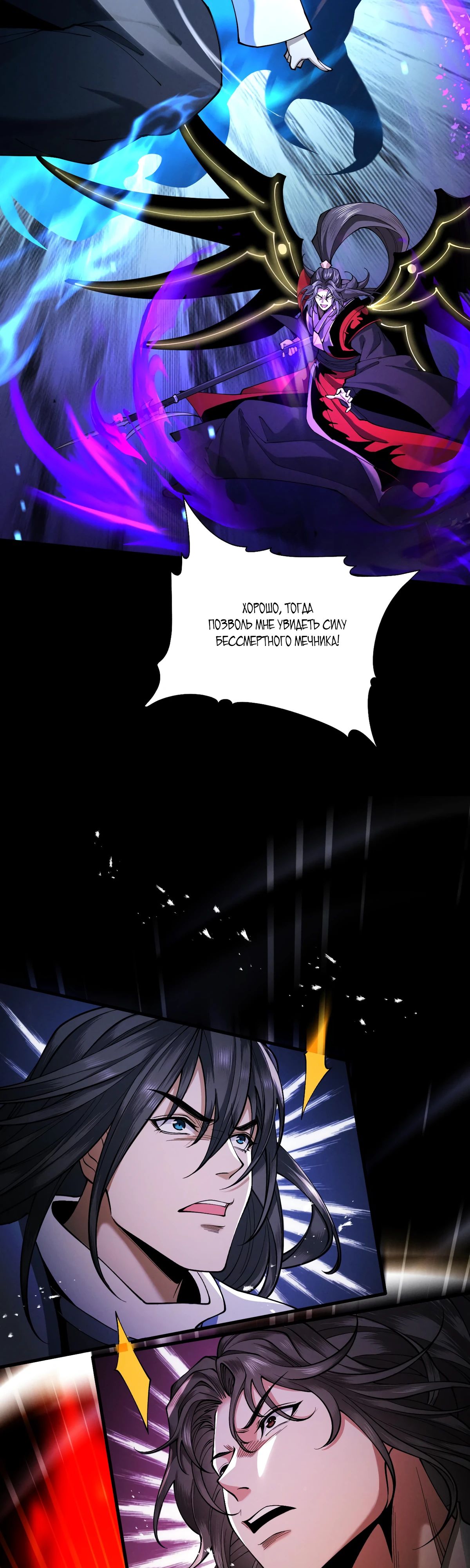 Манга Обретя силу, я стану сильнее. Нет предела тому, что я могу сделать. - Глава 83 Страница 13