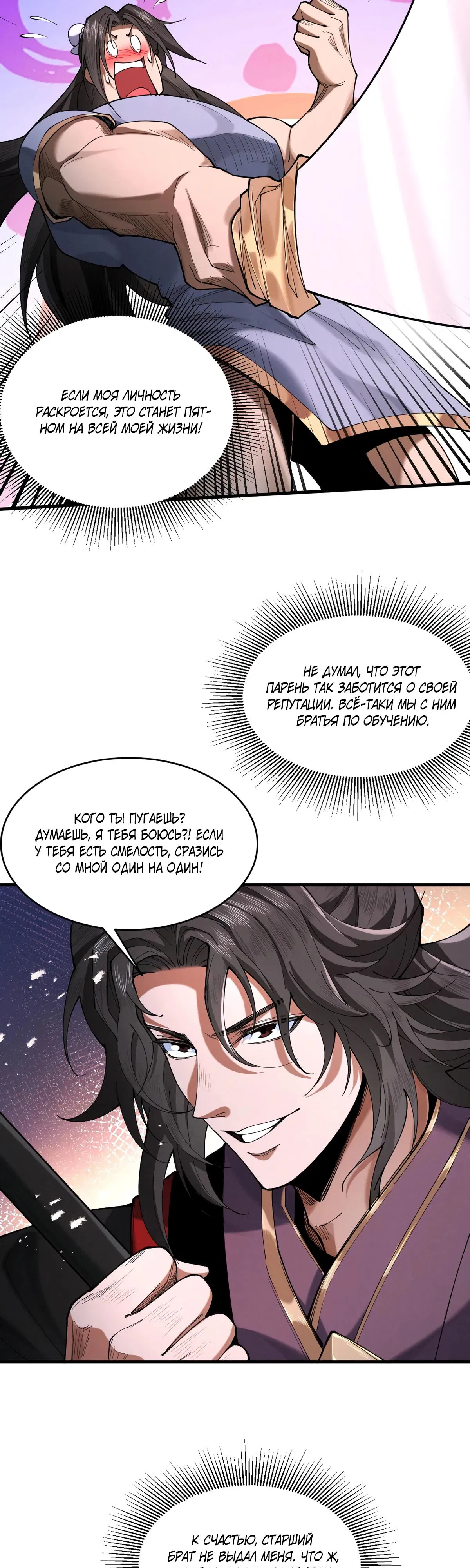 Манга Обретя силу, я стану сильнее. Нет предела тому, что я могу сделать. - Глава 83 Страница 11