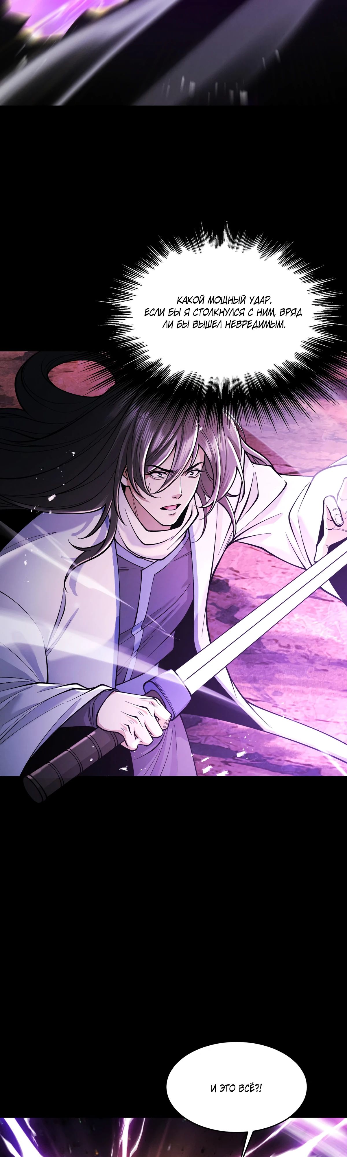 Манга Обретя силу, я стану сильнее. Нет предела тому, что я могу сделать. - Глава 83 Страница 24