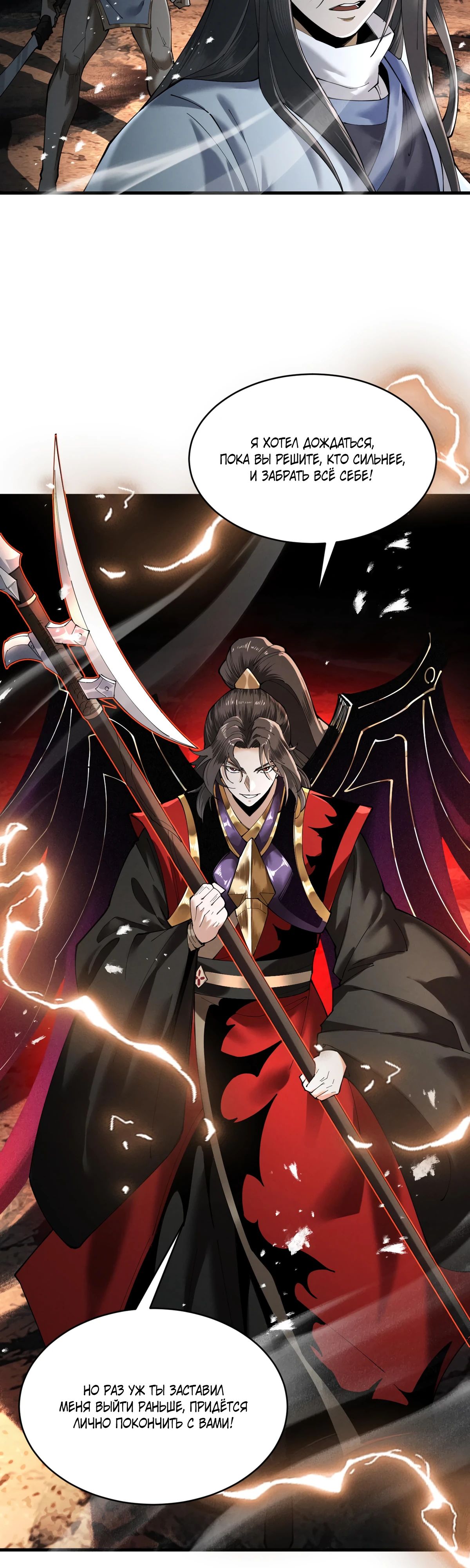 Манга Обретя силу, я стану сильнее. Нет предела тому, что я могу сделать. - Глава 83 Страница 9