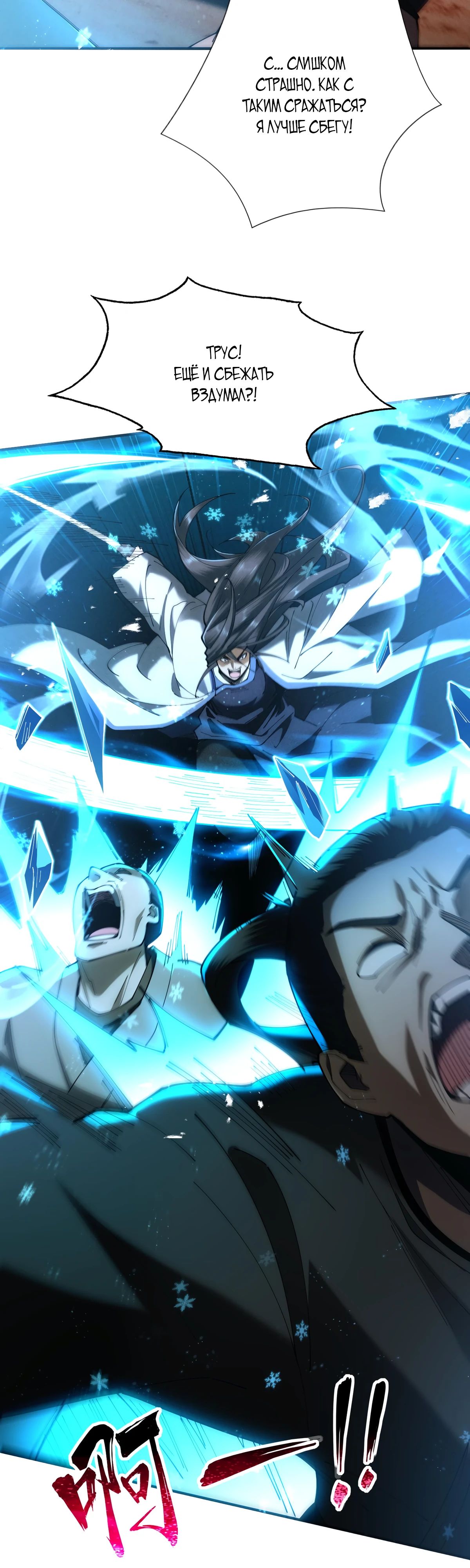 Манга Обретя силу, я стану сильнее. Нет предела тому, что я могу сделать. - Глава 83 Страница 4