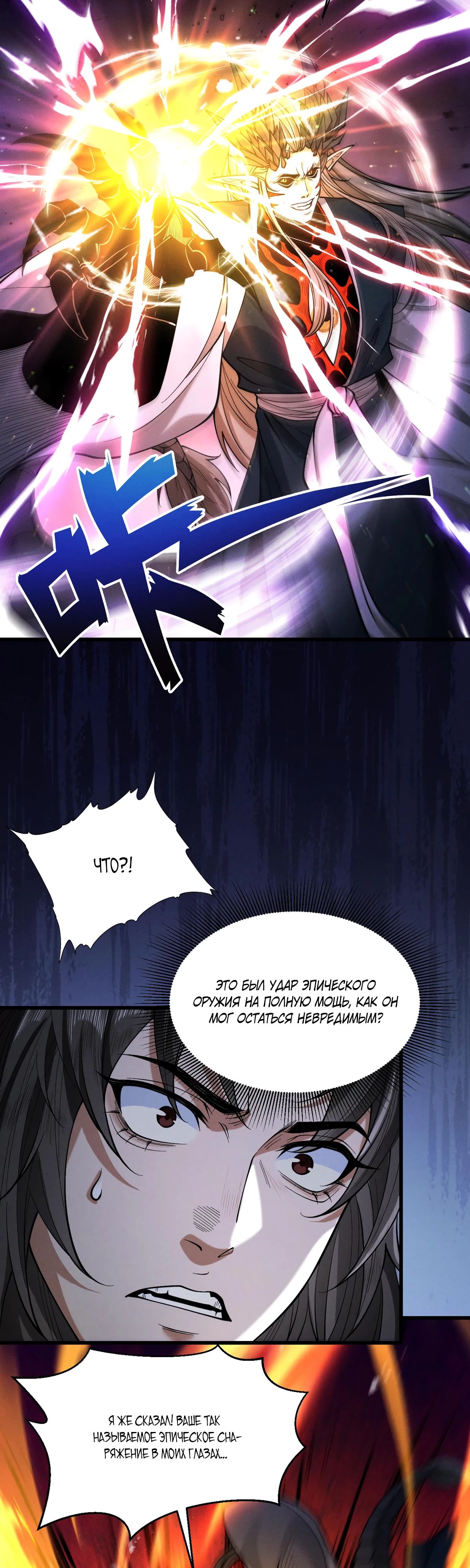 Манга Обретя силу, я стану сильнее. Нет предела тому, что я могу сделать. - Глава 83 Страница 25