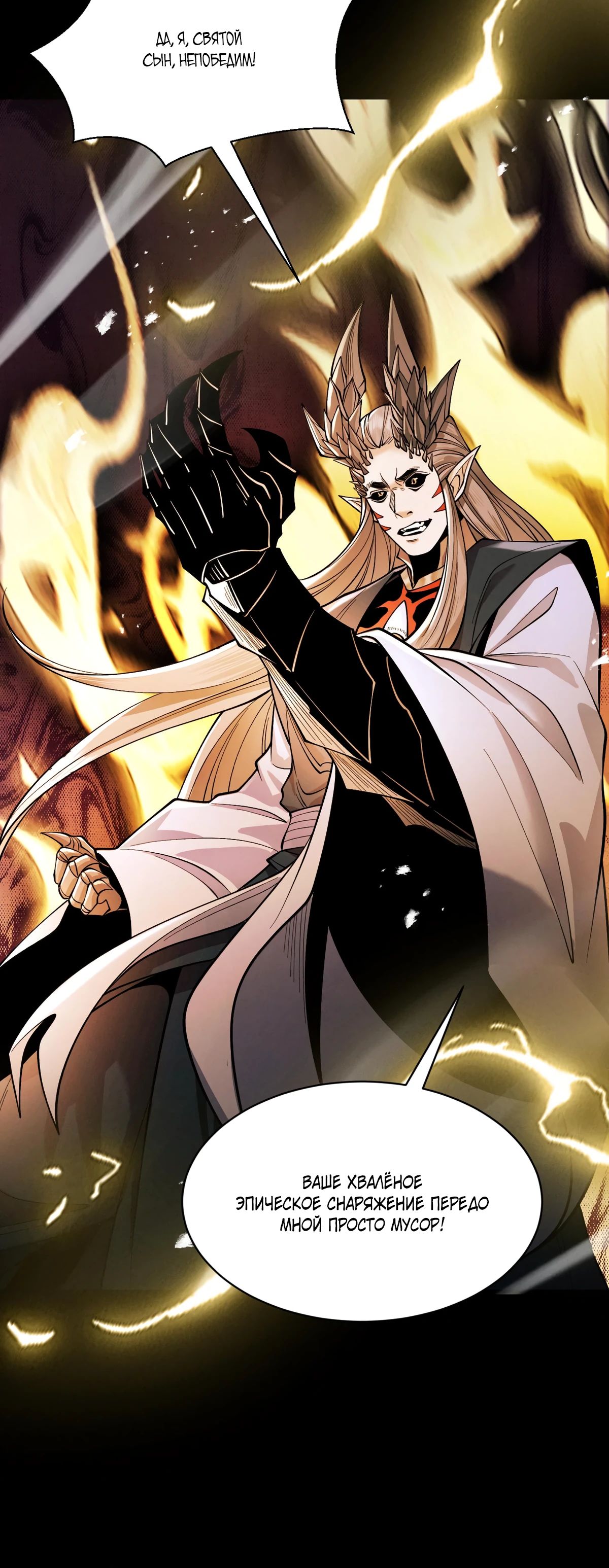 Манга Обретя силу, я стану сильнее. Нет предела тому, что я могу сделать. - Глава 83 Страница 20