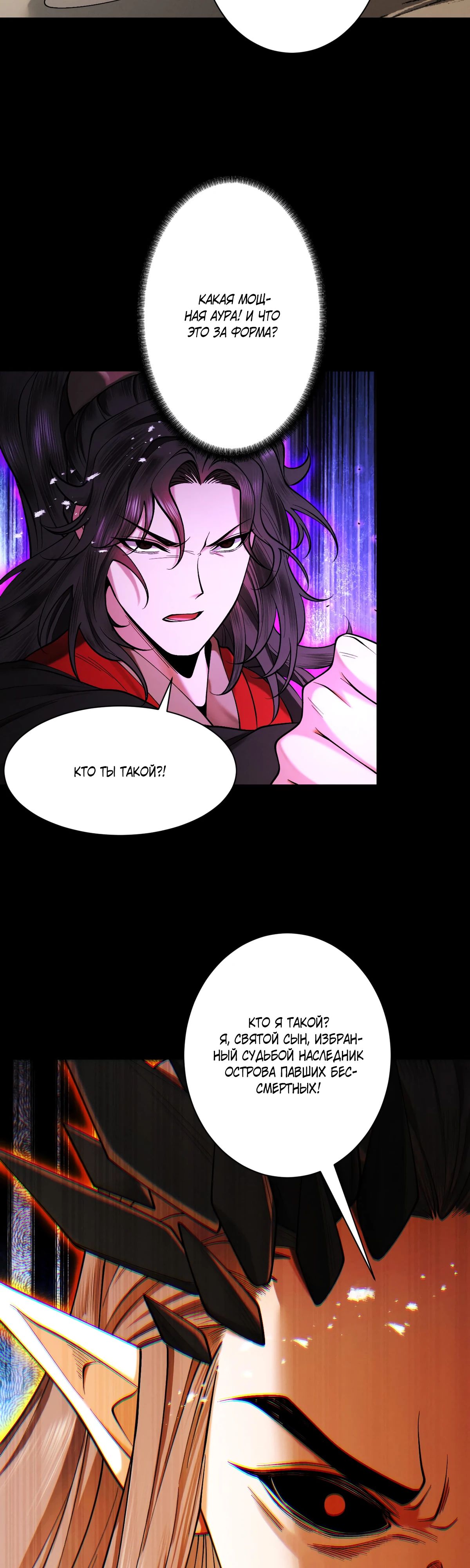 Манга Обретя силу, я стану сильнее. Нет предела тому, что я могу сделать. - Глава 83 Страница 18