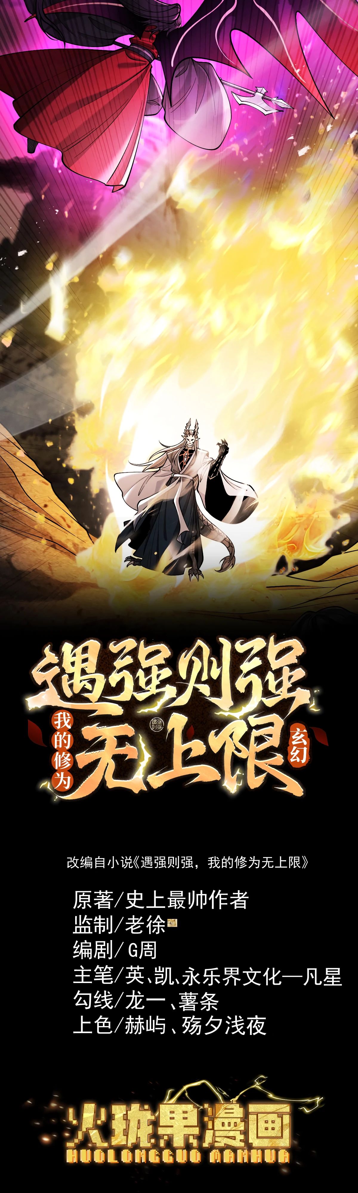 Манга Обретя силу, я стану сильнее. Нет предела тому, что я могу сделать. - Глава 83 Страница 1