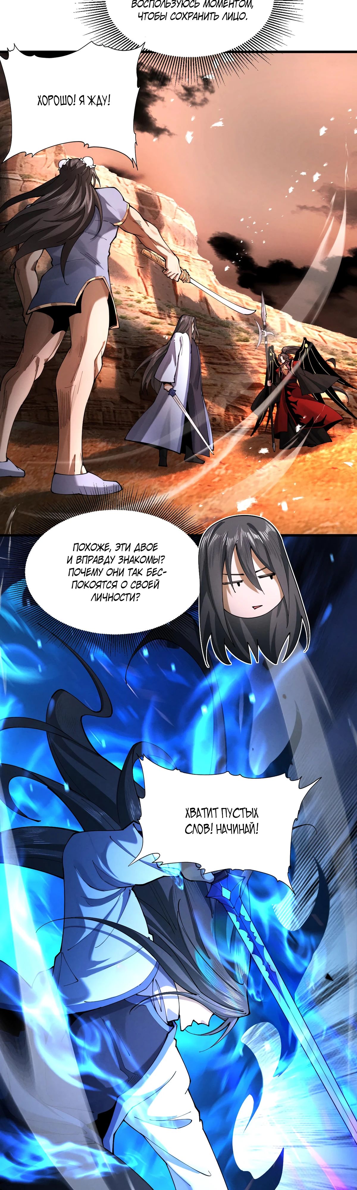 Манга Обретя силу, я стану сильнее. Нет предела тому, что я могу сделать. - Глава 83 Страница 12
