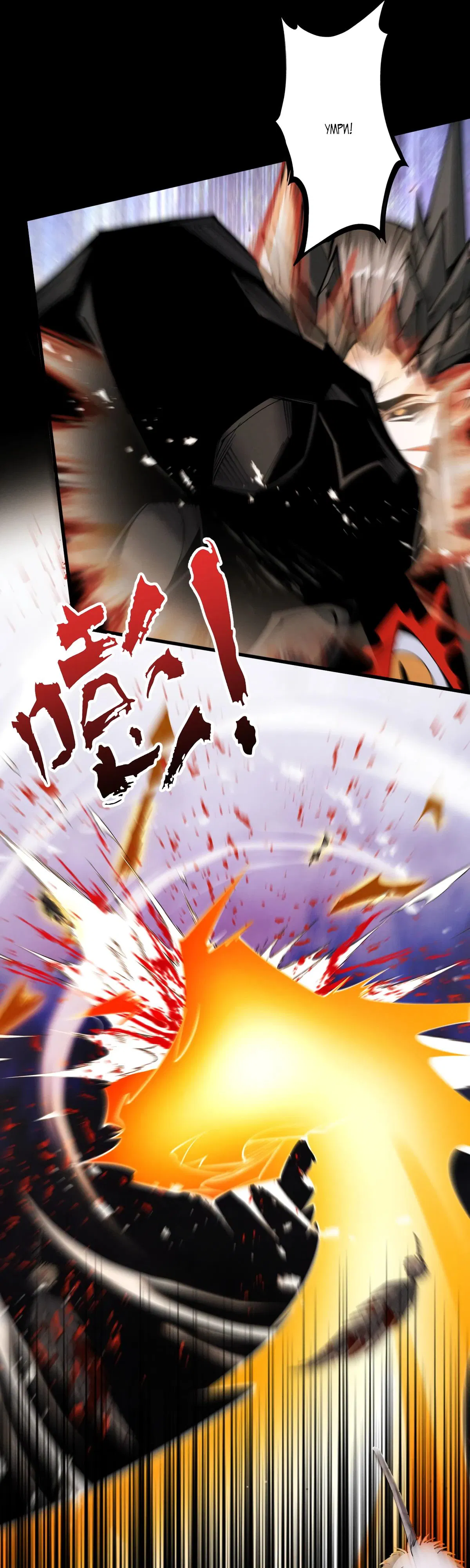 Манга Обретя силу, я стану сильнее. Нет предела тому, что я могу сделать. - Глава 83 Страница 33