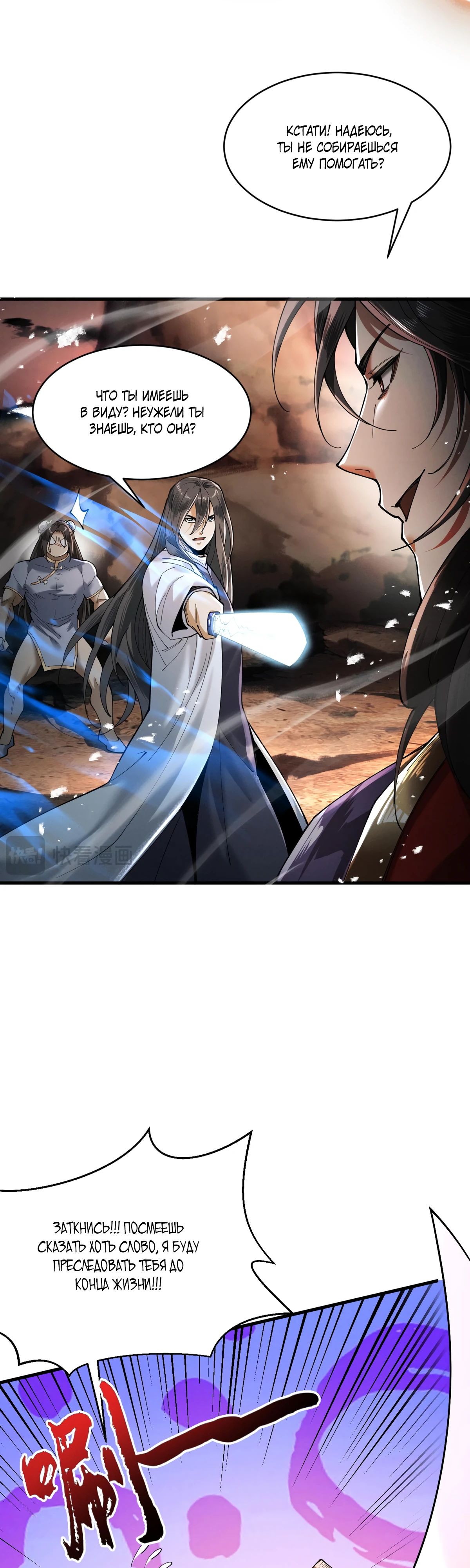Манга Обретя силу, я стану сильнее. Нет предела тому, что я могу сделать. - Глава 83 Страница 10