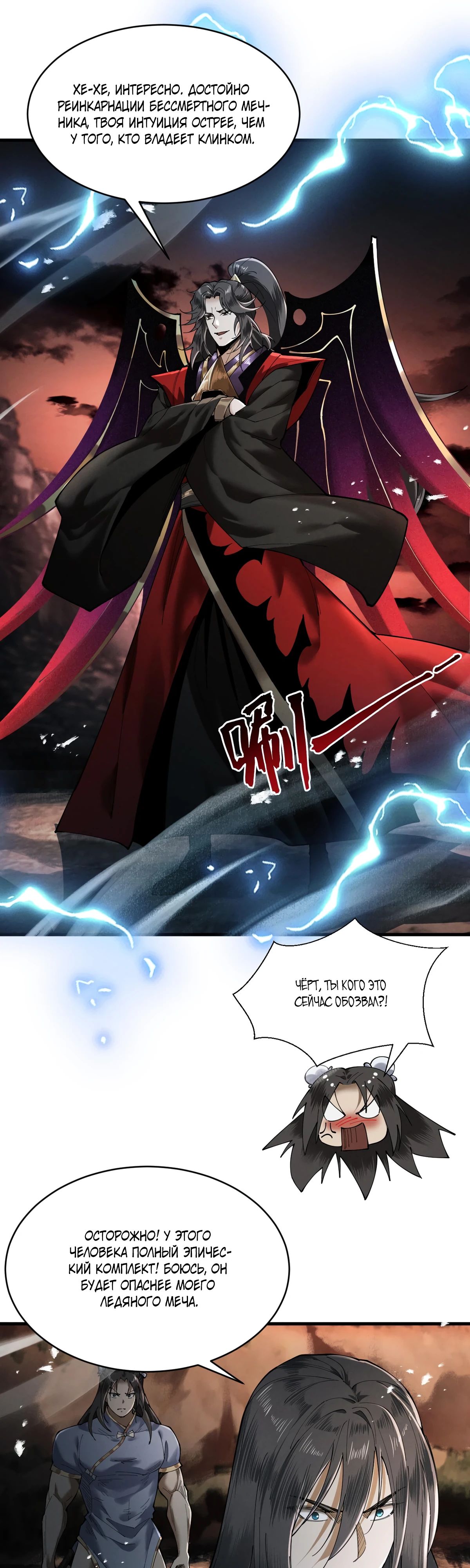 Манга Обретя силу, я стану сильнее. Нет предела тому, что я могу сделать. - Глава 83 Страница 8