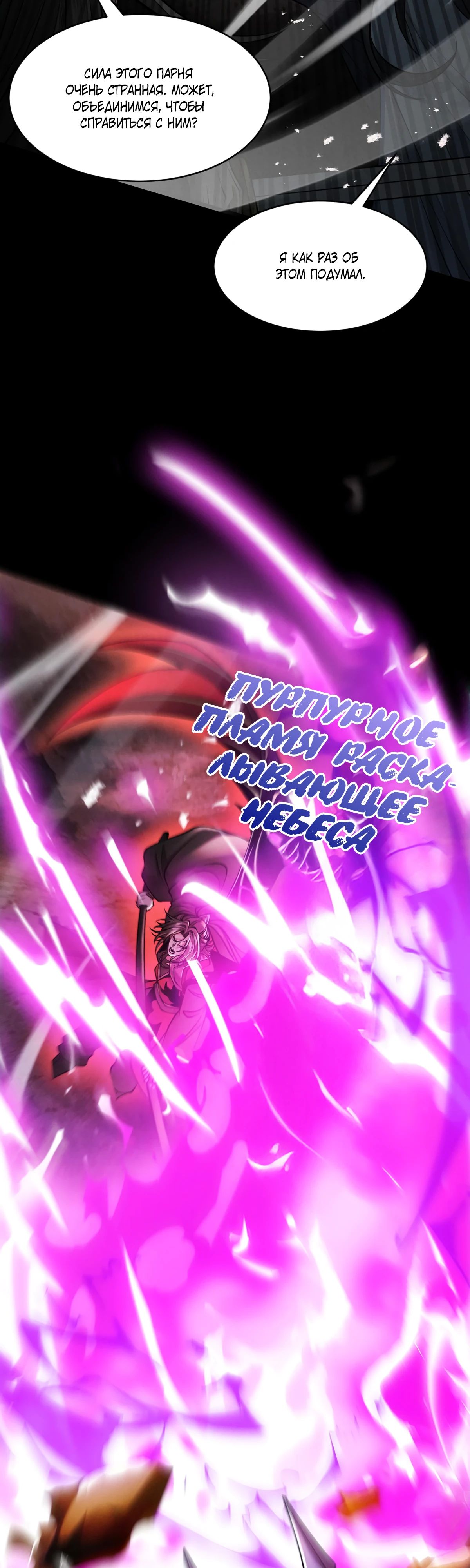 Манга Обретя силу, я стану сильнее. Нет предела тому, что я могу сделать. - Глава 83 Страница 22