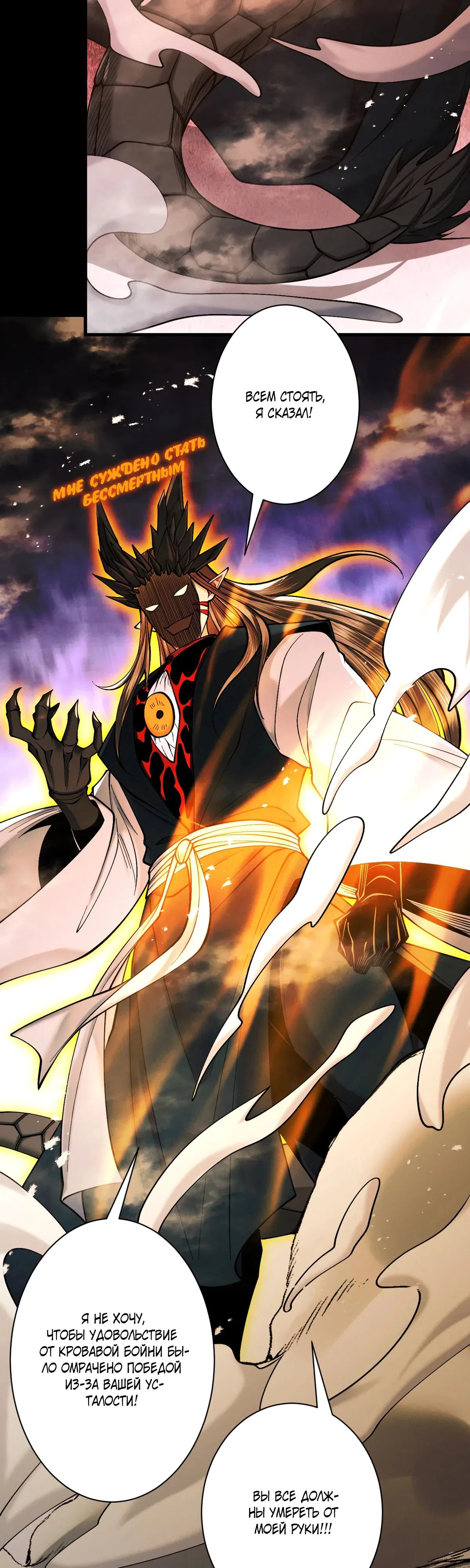 Манга Обретя силу, я стану сильнее. Нет предела тому, что я могу сделать. - Глава 83 Страница 17