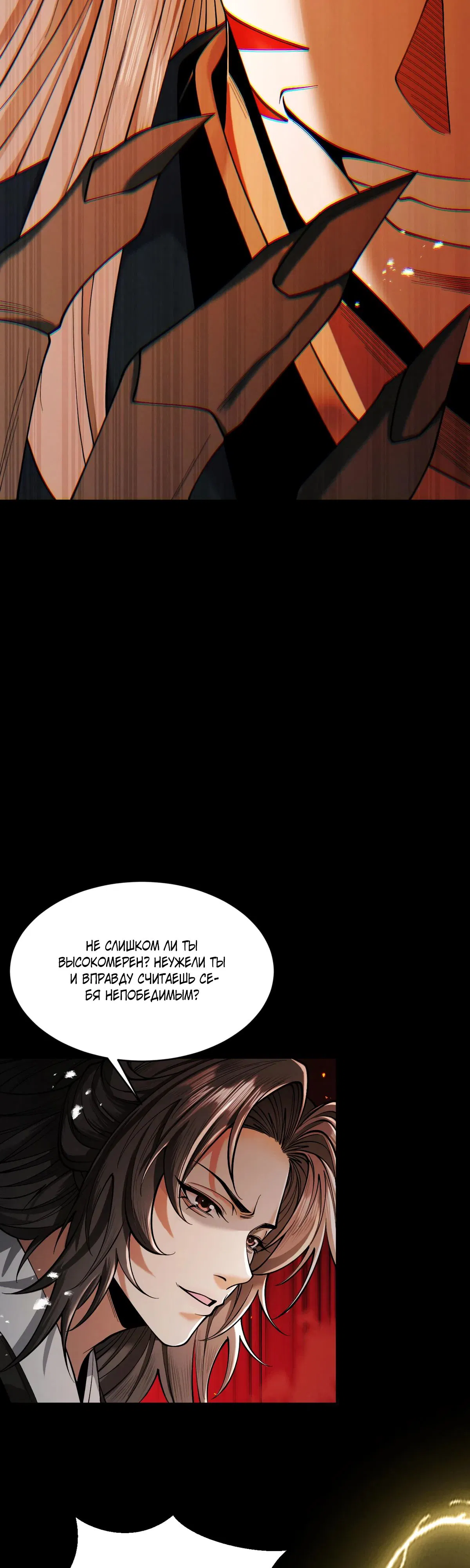 Манга Обретя силу, я стану сильнее. Нет предела тому, что я могу сделать. - Глава 83 Страница 19