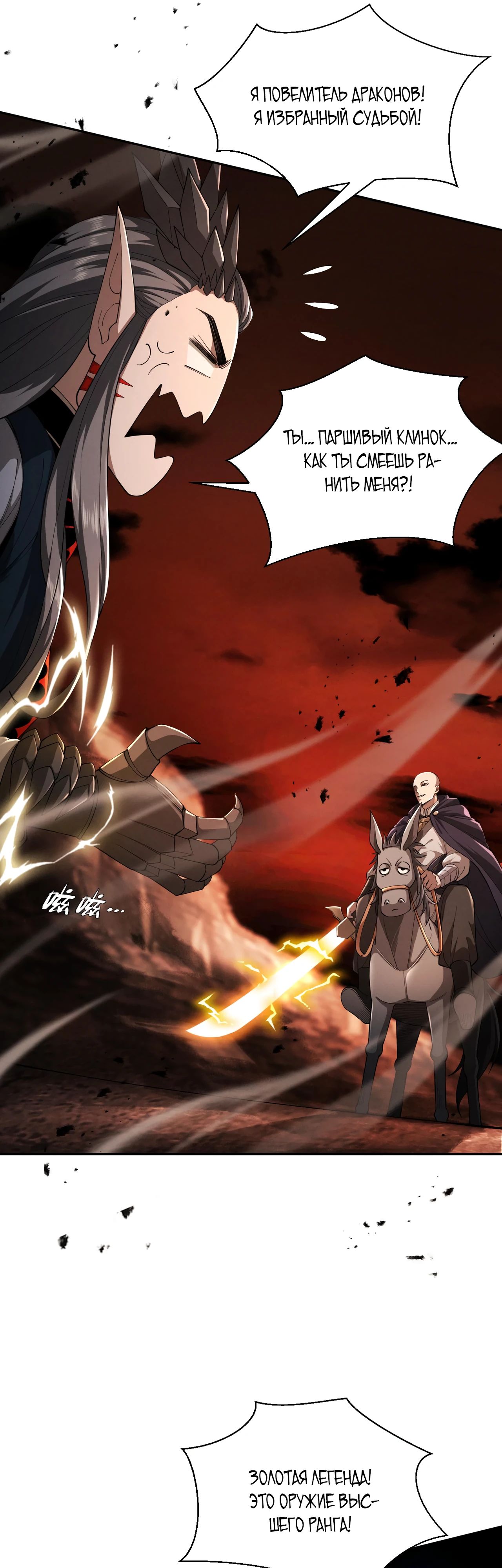 Манга Обретя силу, я стану сильнее. Нет предела тому, что я могу сделать. - Глава 84 Страница 29