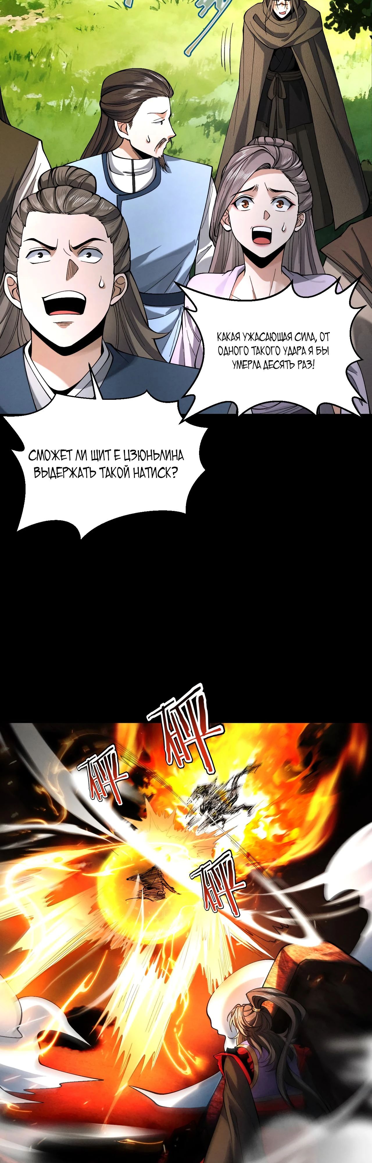 Манга Обретя силу, я стану сильнее. Нет предела тому, что я могу сделать. - Глава 84 Страница 46