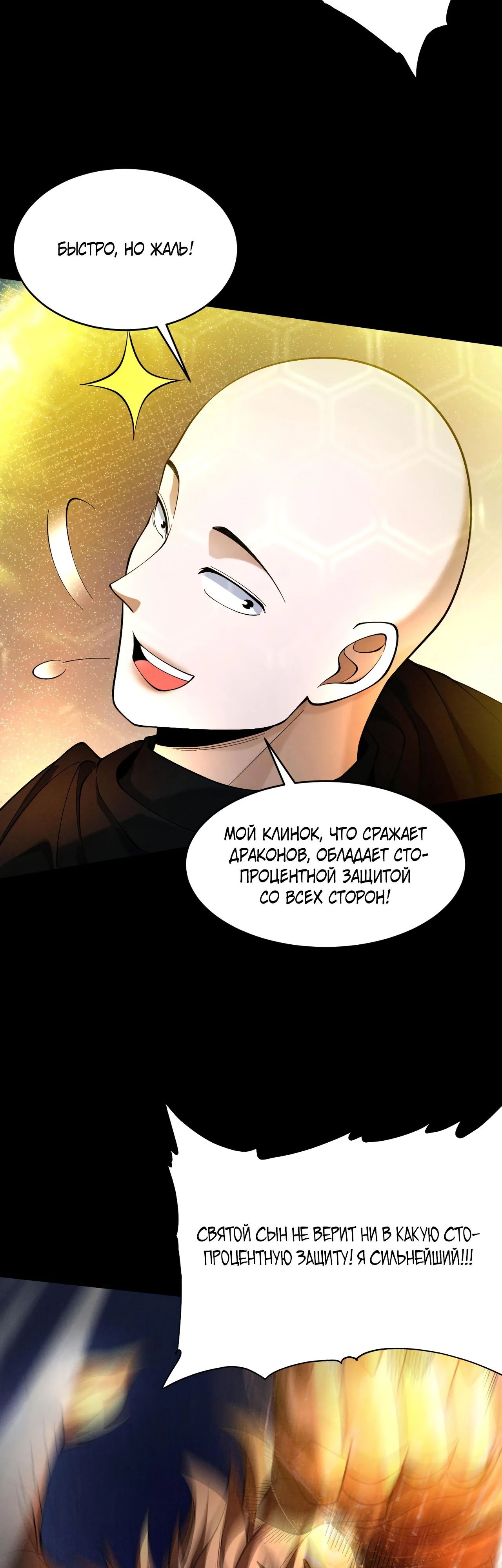 Манга Обретя силу, я стану сильнее. Нет предела тому, что я могу сделать. - Глава 84 Страница 44