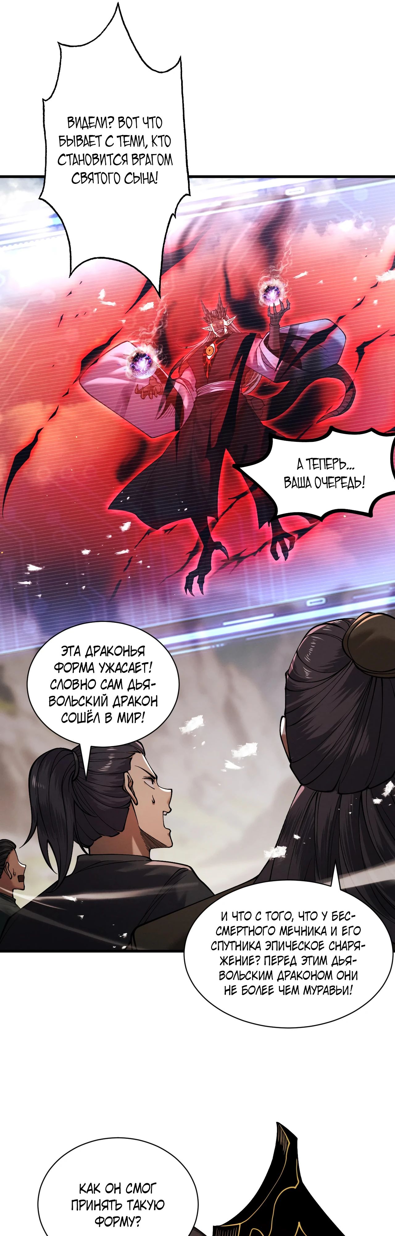 Манга Обретя силу, я стану сильнее. Нет предела тому, что я могу сделать. - Глава 84 Страница 10