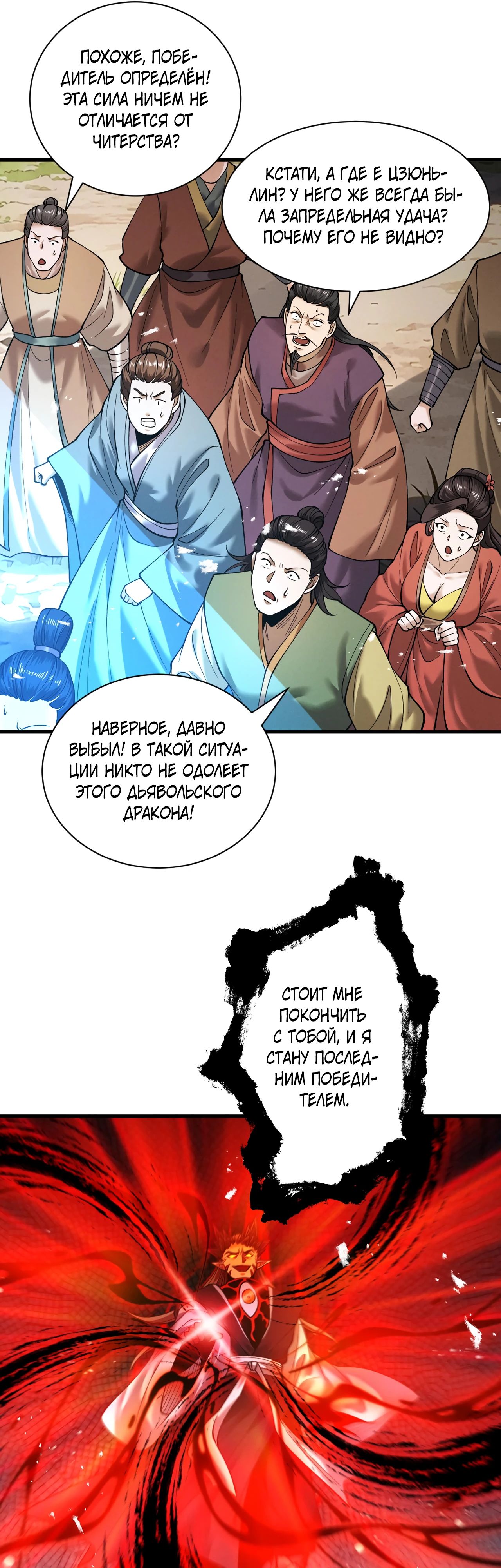 Манга Обретя силу, я стану сильнее. Нет предела тому, что я могу сделать. - Глава 84 Страница 19