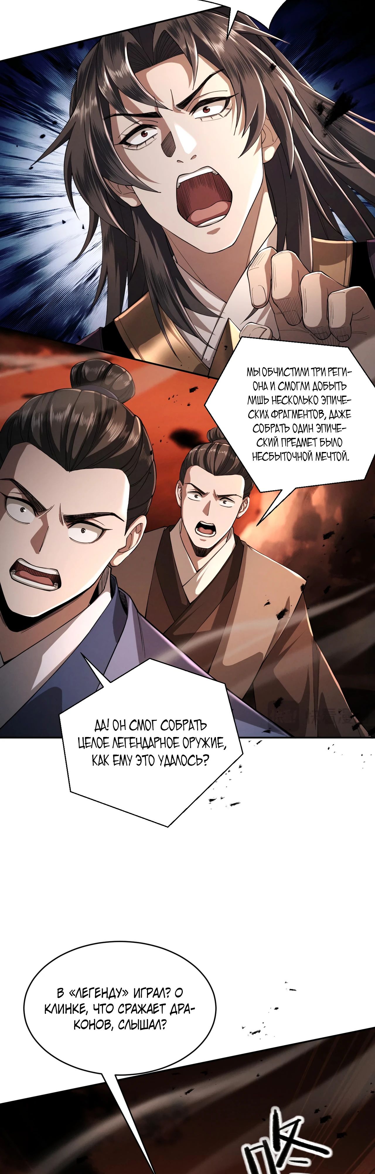 Манга Обретя силу, я стану сильнее. Нет предела тому, что я могу сделать. - Глава 84 Страница 30