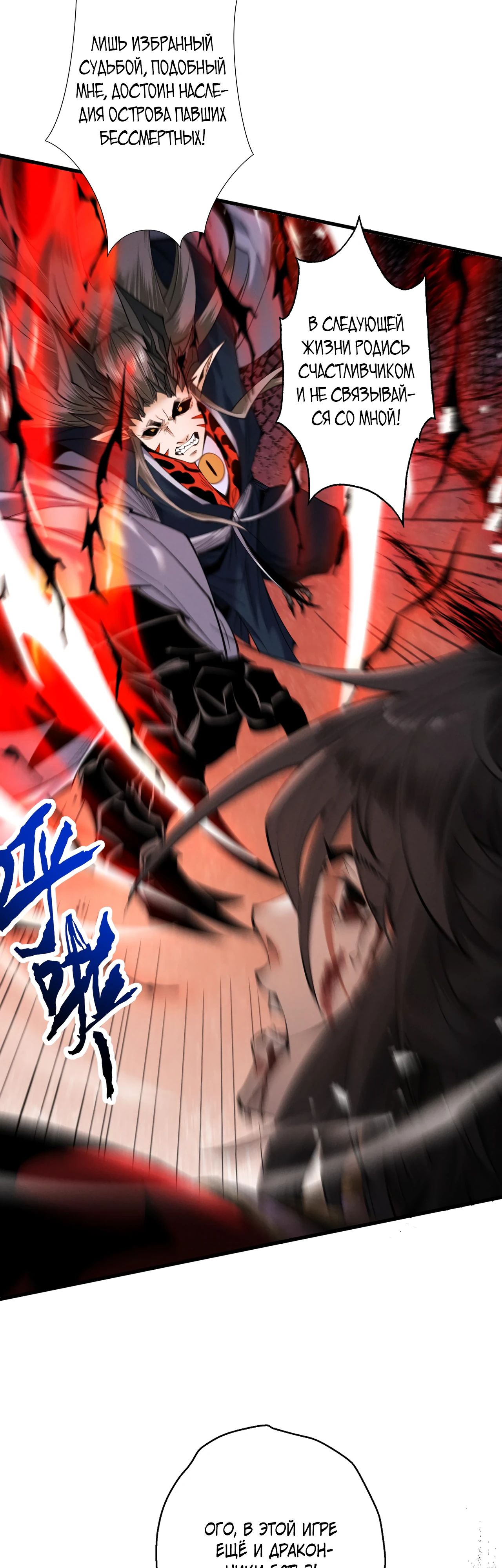 Манга Обретя силу, я стану сильнее. Нет предела тому, что я могу сделать. - Глава 84 Страница 21