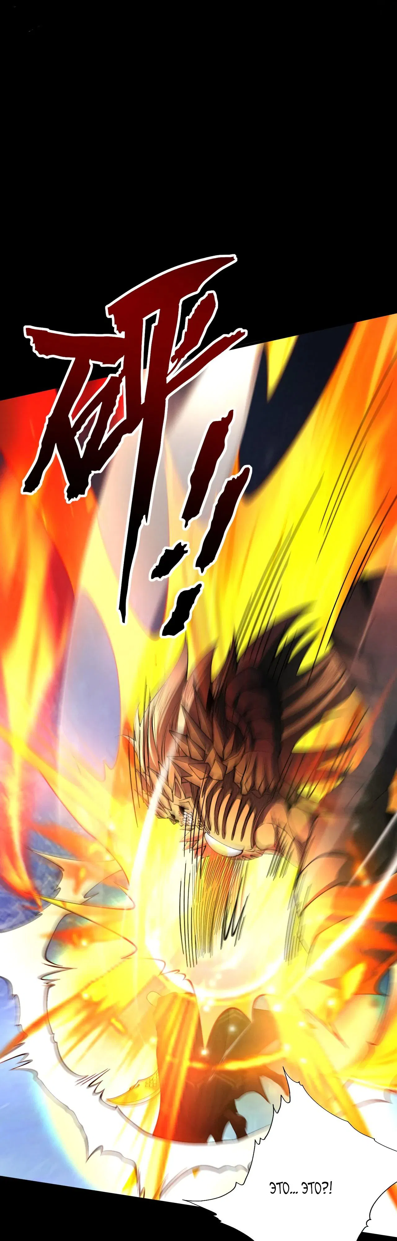 Манга Обретя силу, я стану сильнее. Нет предела тому, что я могу сделать. - Глава 84 Страница 43