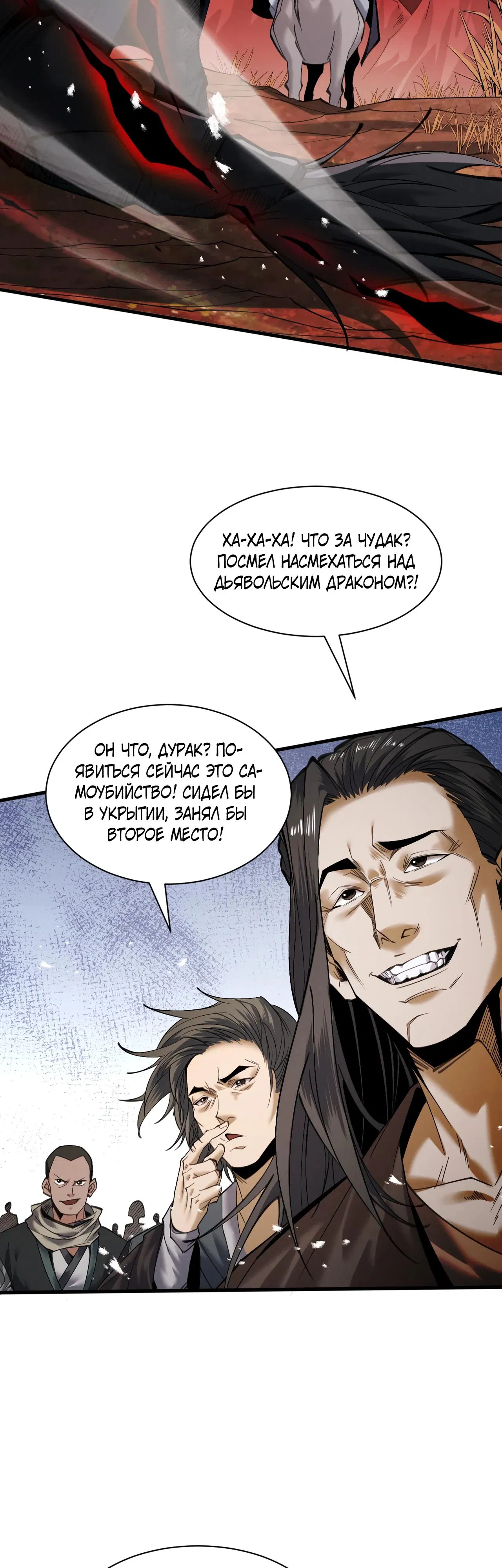 Манга Обретя силу, я стану сильнее. Нет предела тому, что я могу сделать. - Глава 84 Страница 24