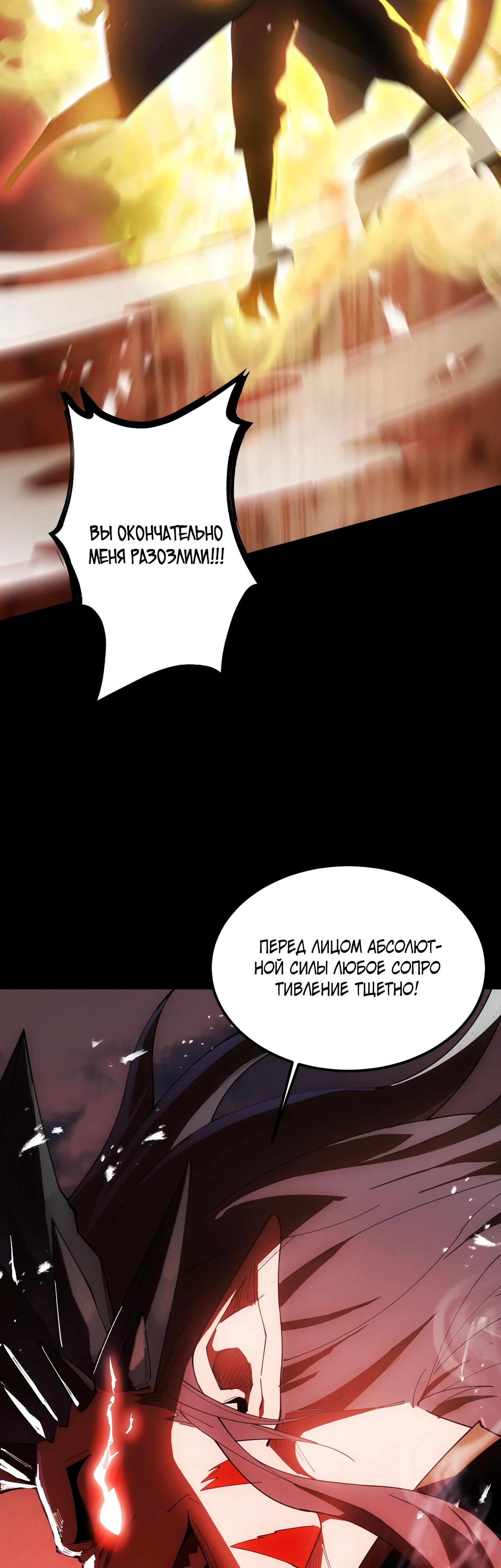 Манга Обретя силу, я стану сильнее. Нет предела тому, что я могу сделать. - Глава 84 Страница 7