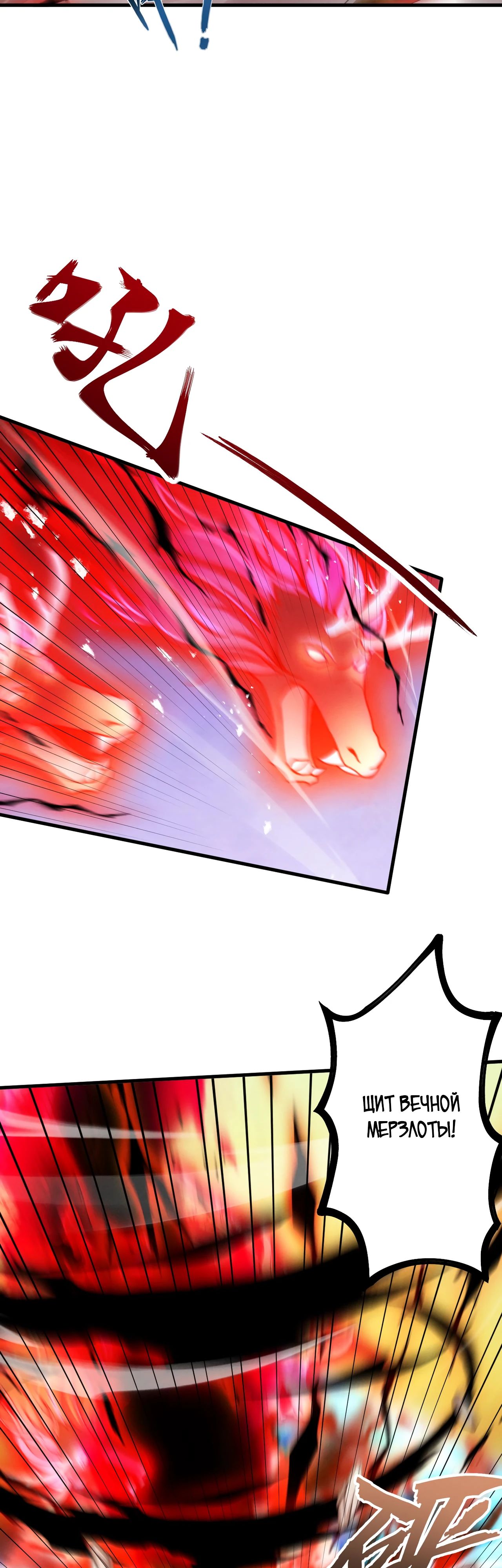 Манга Обретя силу, я стану сильнее. Нет предела тому, что я могу сделать. - Глава 84 Страница 15