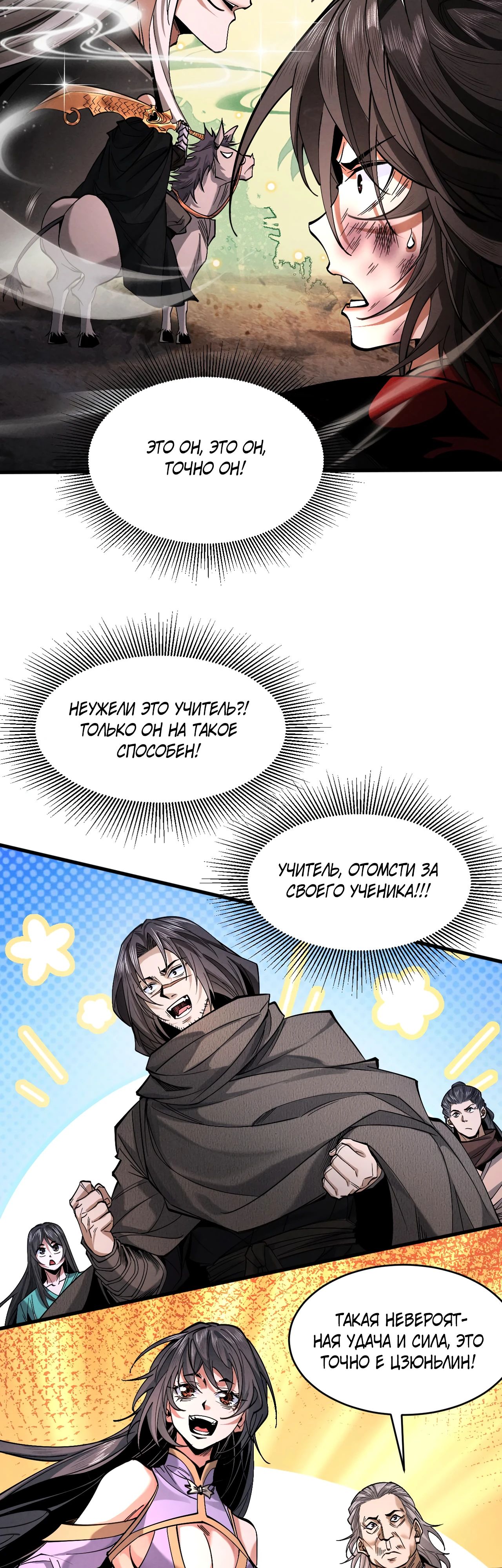 Манга Обретя силу, я стану сильнее. Нет предела тому, что я могу сделать. - Глава 84 Страница 33