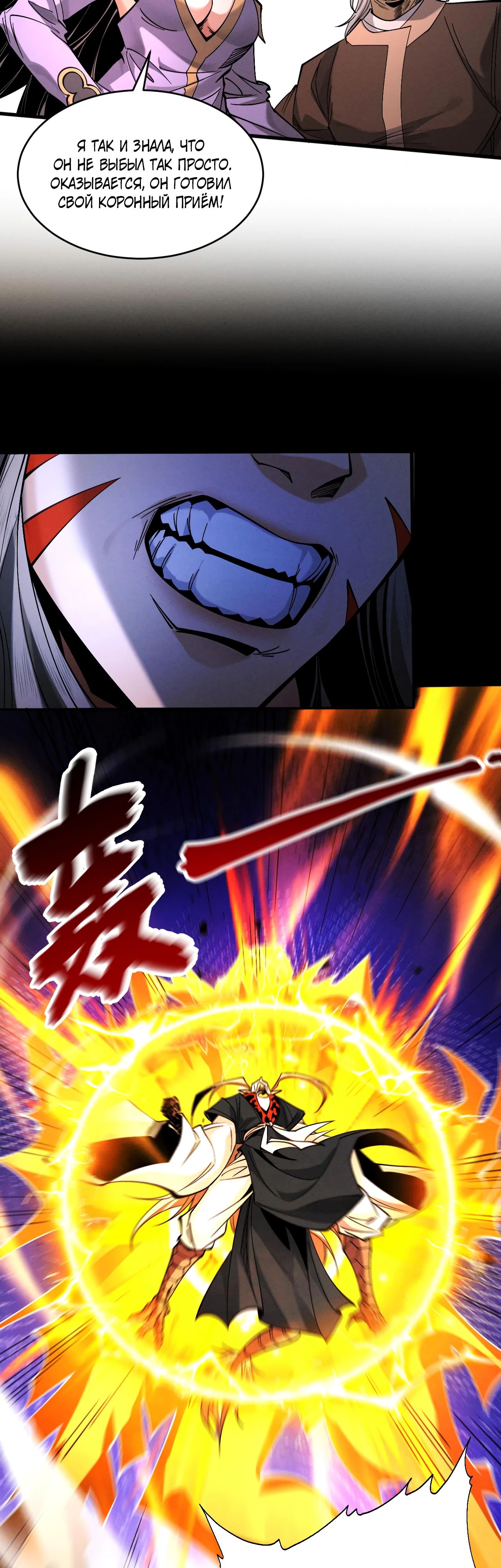 Манга Обретя силу, я стану сильнее. Нет предела тому, что я могу сделать. - Глава 84 Страница 34