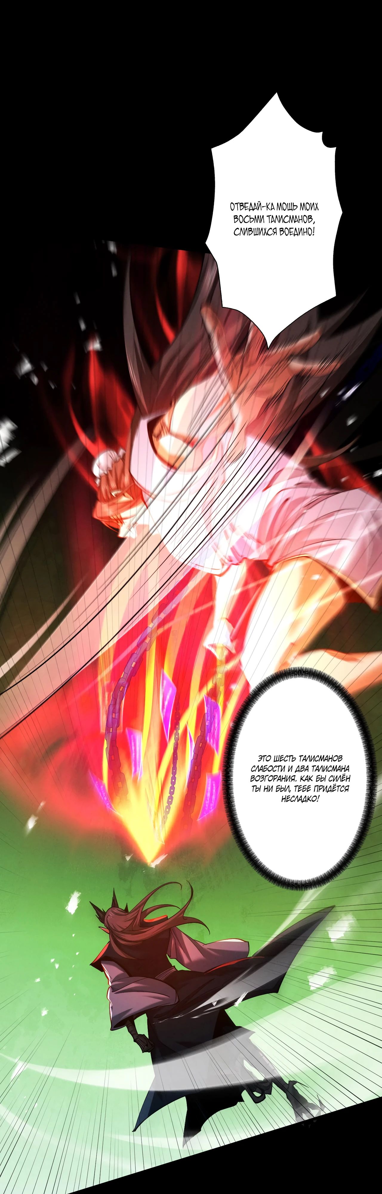 Манга Обретя силу, я стану сильнее. Нет предела тому, что я могу сделать. - Глава 84 Страница 1