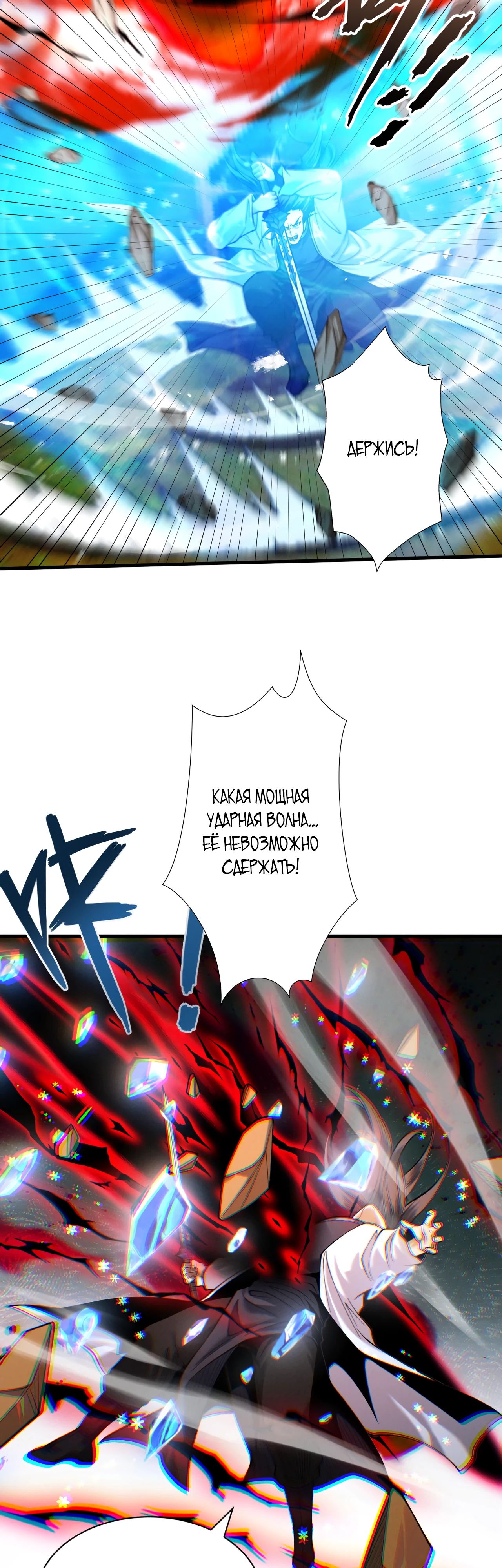 Манга Обретя силу, я стану сильнее. Нет предела тому, что я могу сделать. - Глава 84 Страница 16