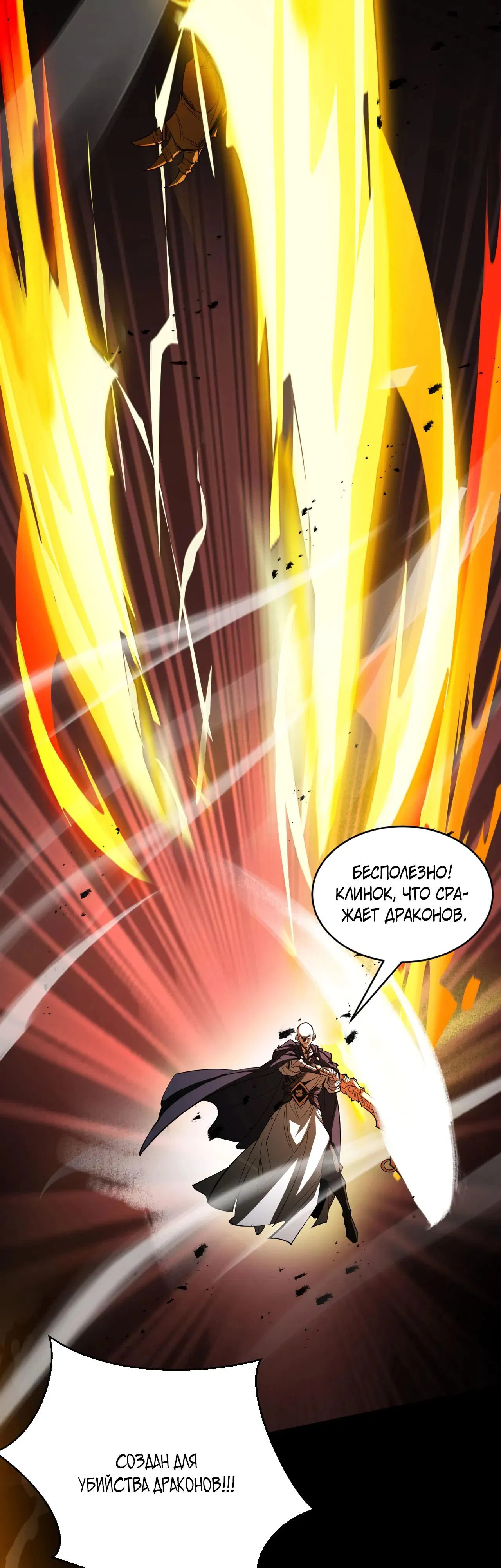 Манга Обретя силу, я стану сильнее. Нет предела тому, что я могу сделать. - Глава 84 Страница 41