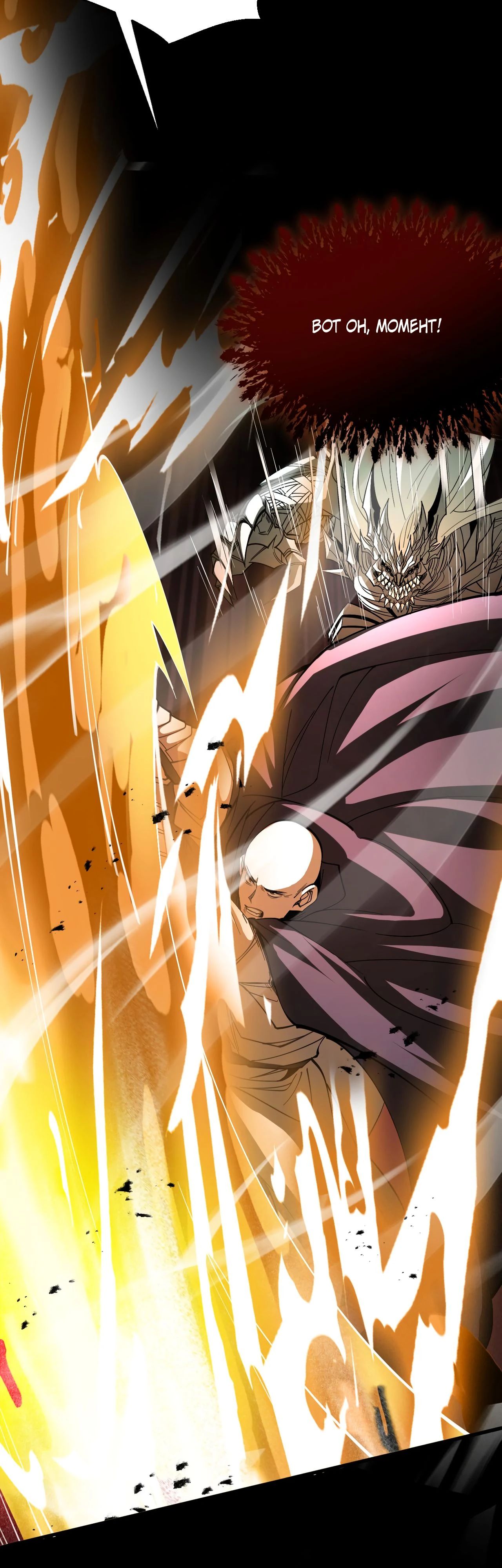 Манга Обретя силу, я стану сильнее. Нет предела тому, что я могу сделать. - Глава 84 Страница 42