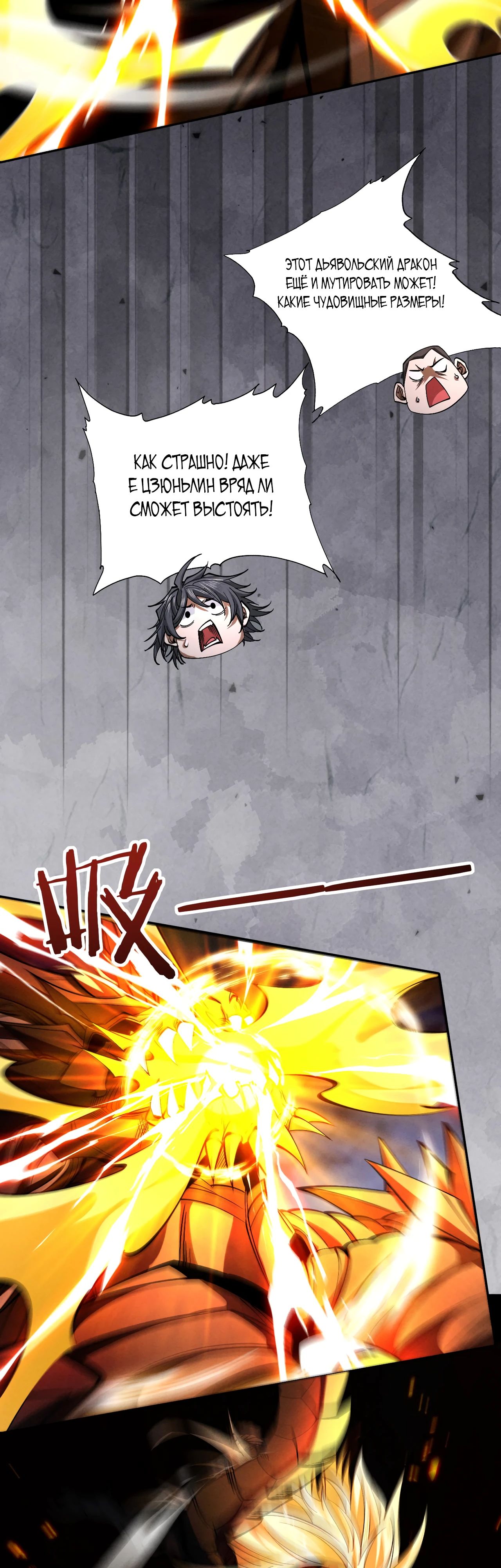 Манга Обретя силу, я стану сильнее. Нет предела тому, что я могу сделать. - Глава 84 Страница 36