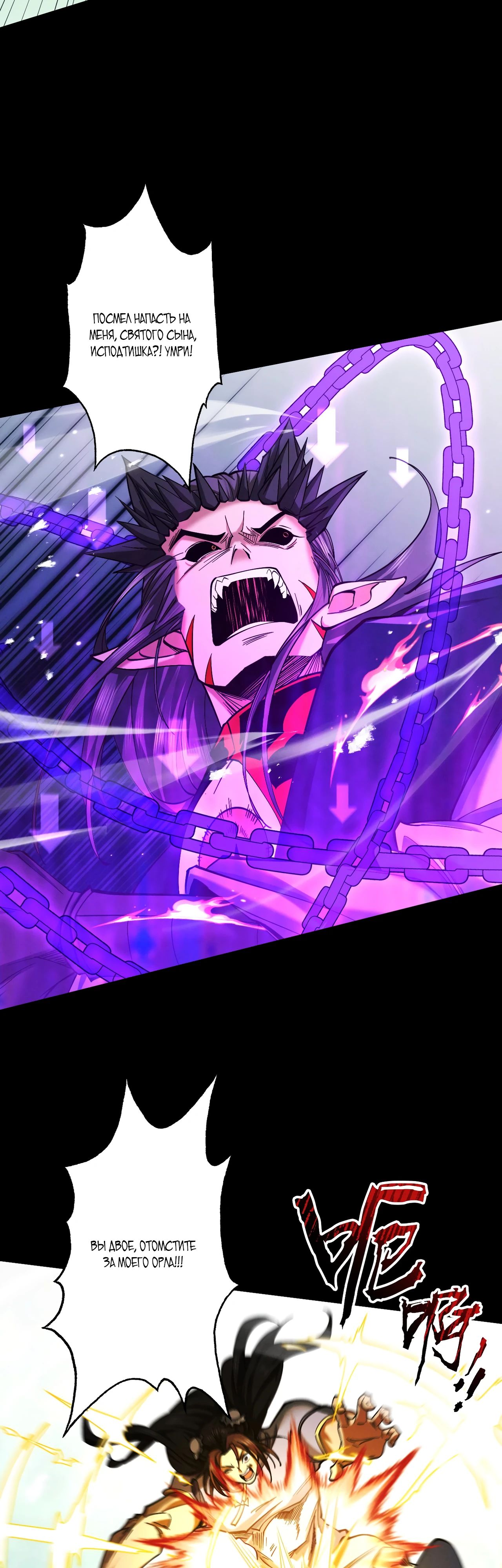 Манга Обретя силу, я стану сильнее. Нет предела тому, что я могу сделать. - Глава 84 Страница 2