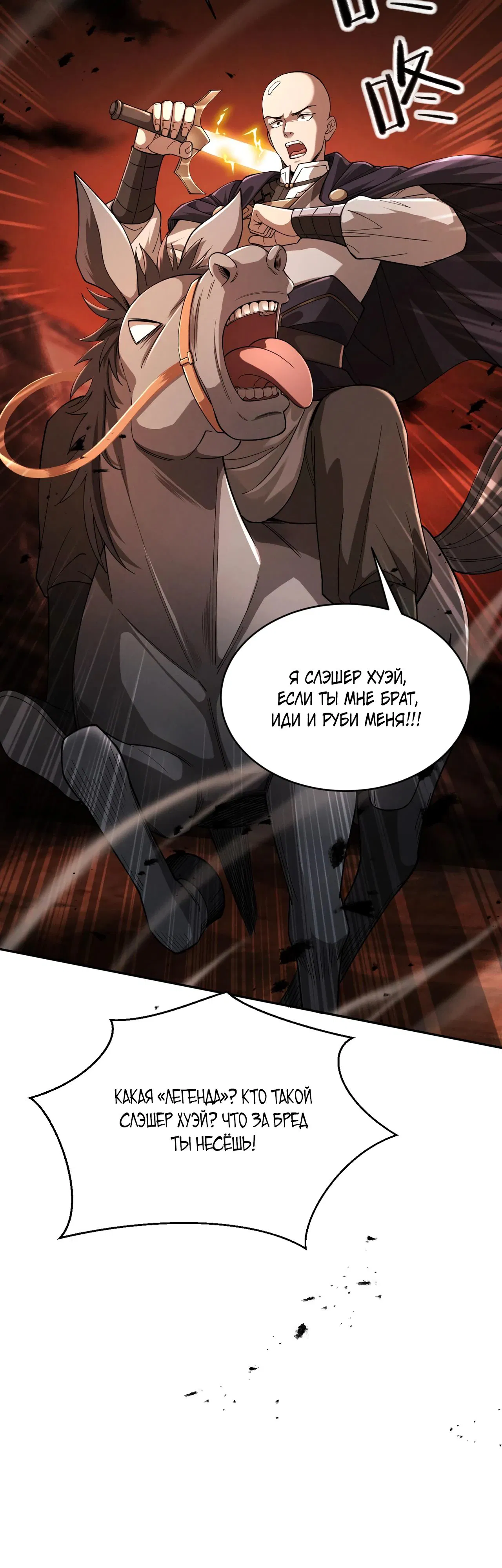 Манга Обретя силу, я стану сильнее. Нет предела тому, что я могу сделать. - Глава 84 Страница 31
