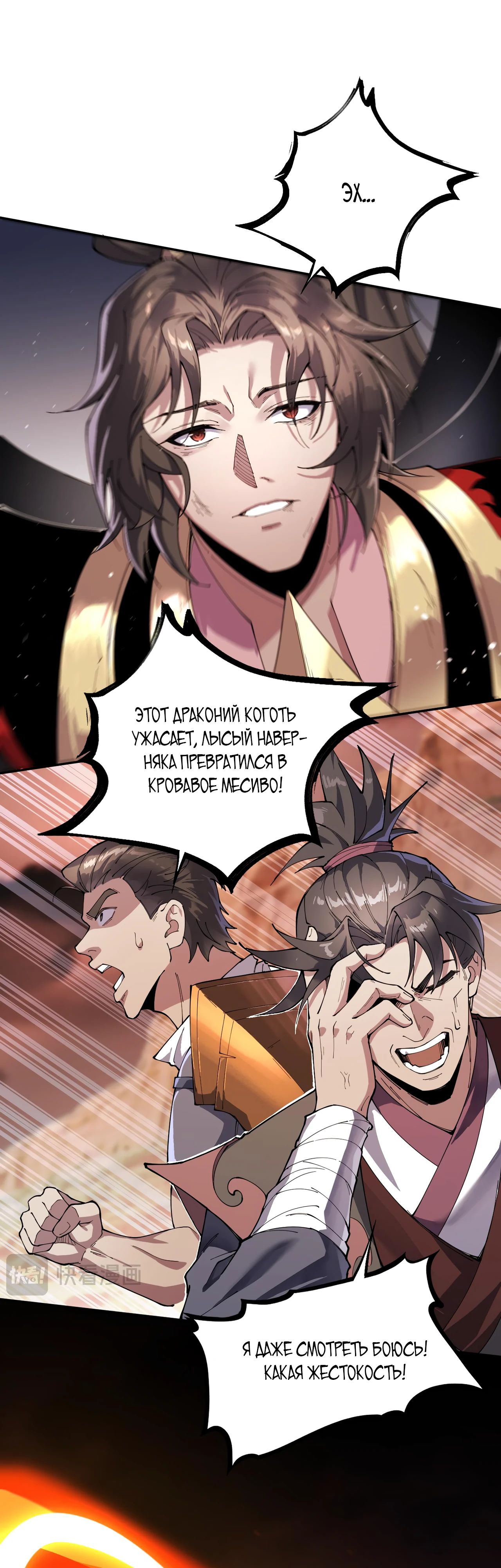 Манга Обретя силу, я стану сильнее. Нет предела тому, что я могу сделать. - Глава 84 Страница 26