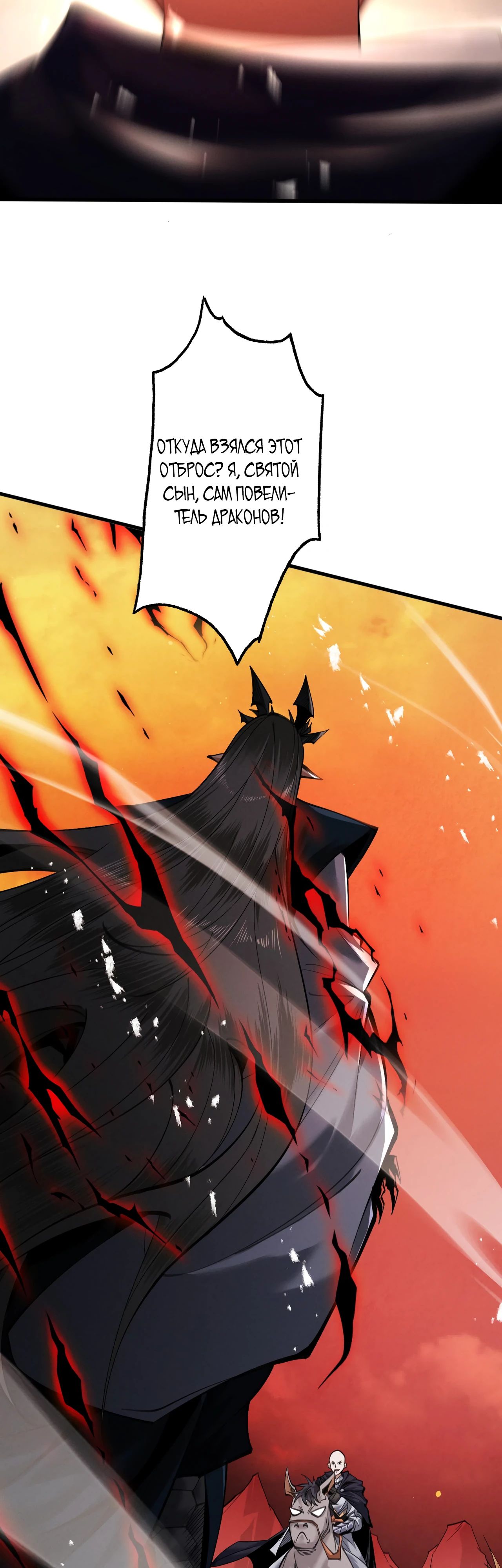 Манга Обретя силу, я стану сильнее. Нет предела тому, что я могу сделать. - Глава 84 Страница 23