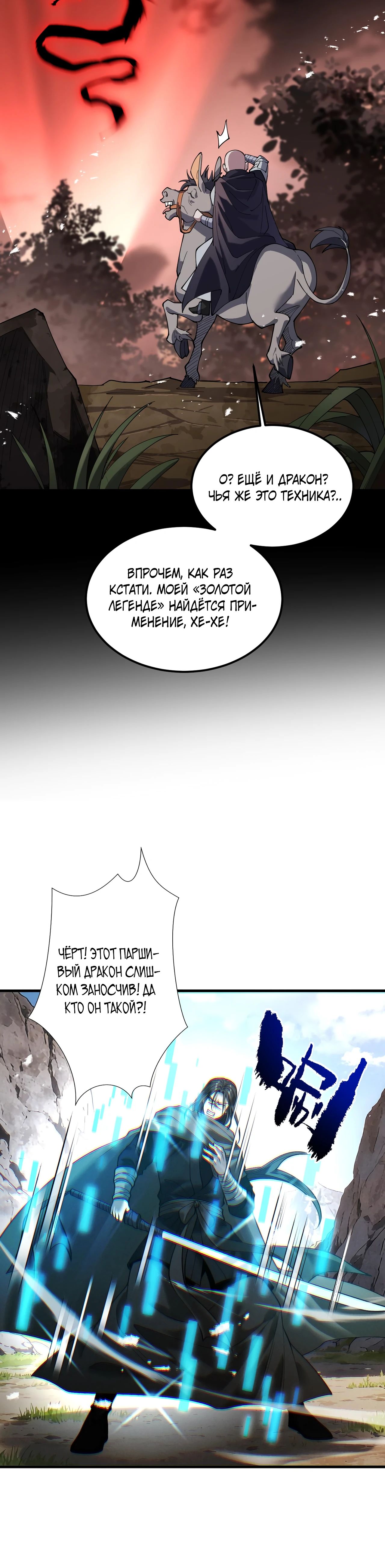 Манга Обретя силу, я стану сильнее. Нет предела тому, что я могу сделать. - Глава 84 Страница 9