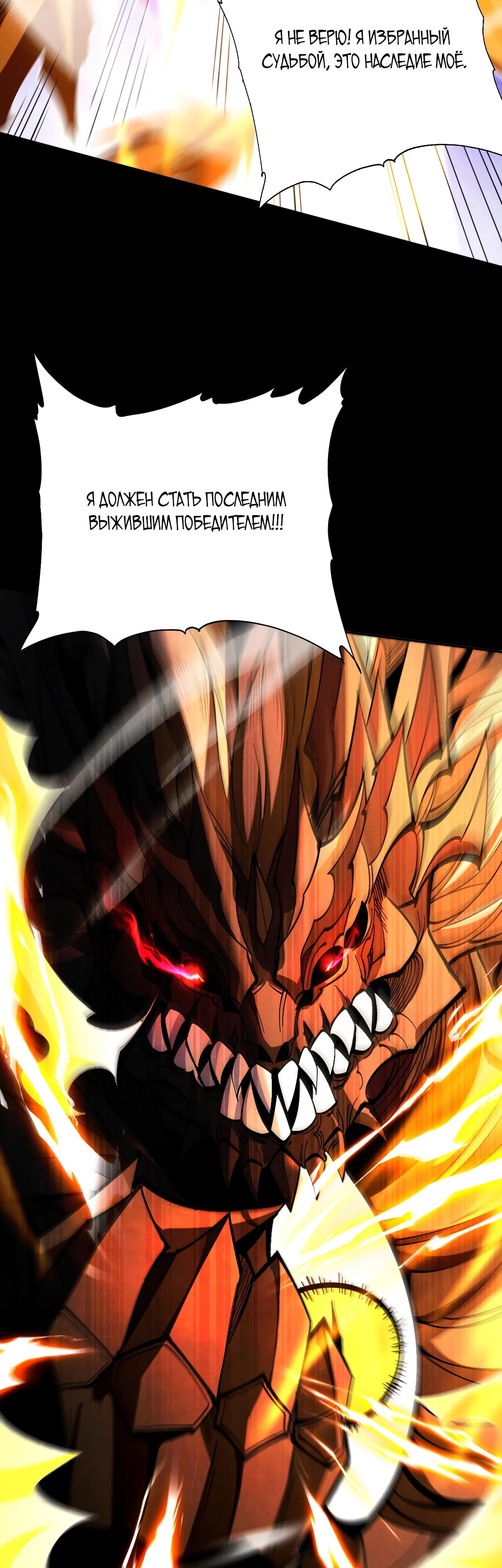 Манга Обретя силу, я стану сильнее. Нет предела тому, что я могу сделать. - Глава 84 Страница 35