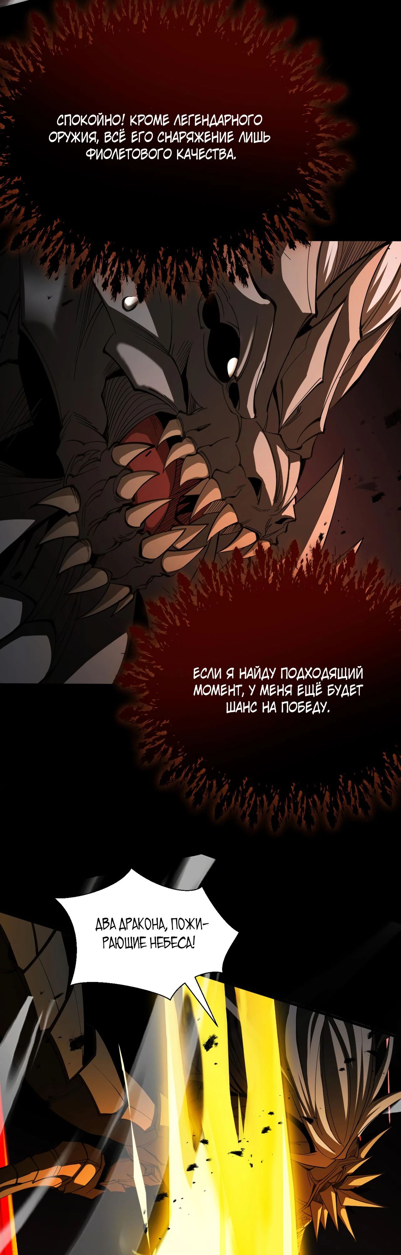 Манга Обретя силу, я стану сильнее. Нет предела тому, что я могу сделать. - Глава 84 Страница 40