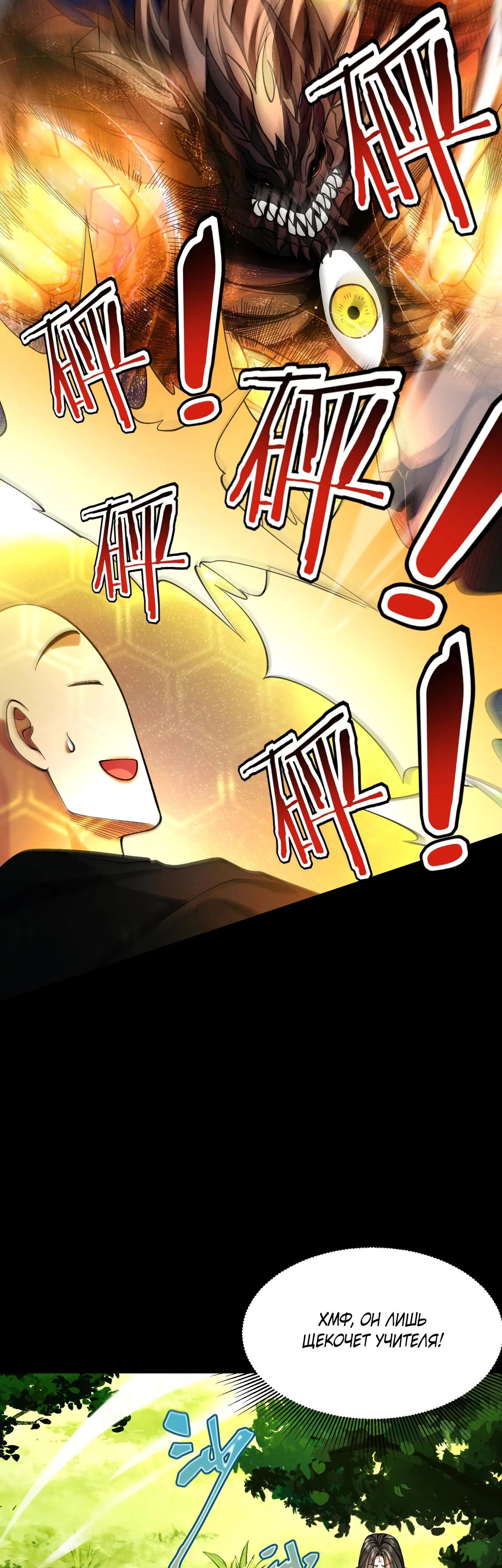 Манга Обретя силу, я стану сильнее. Нет предела тому, что я могу сделать. - Глава 84 Страница 45