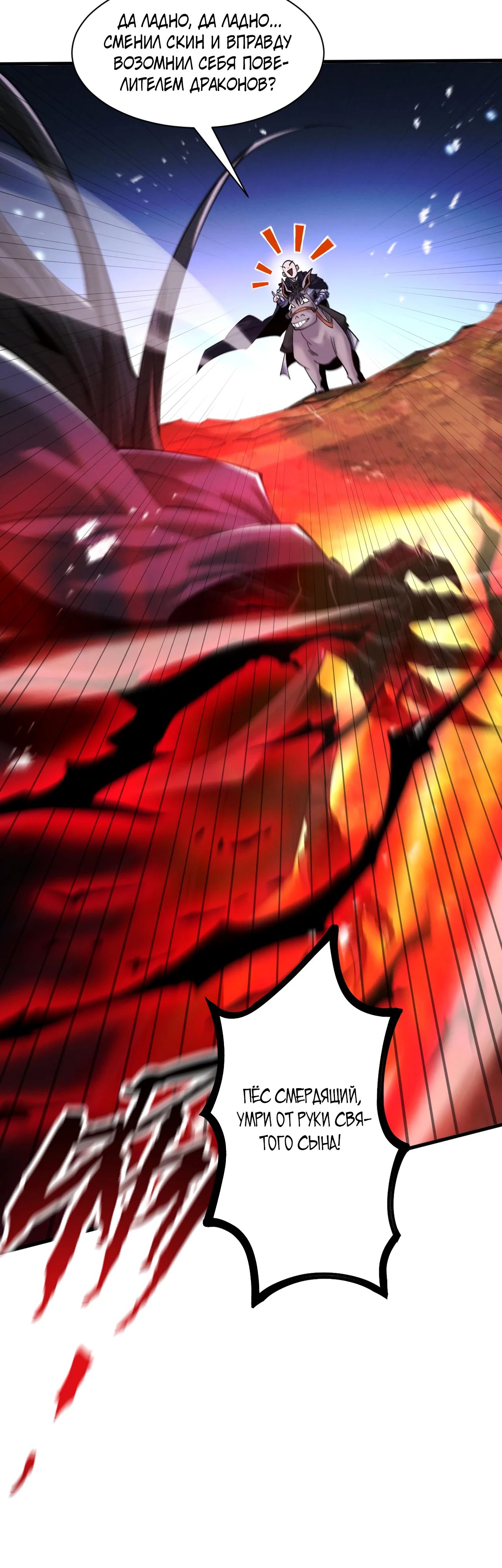 Манга Обретя силу, я стану сильнее. Нет предела тому, что я могу сделать. - Глава 84 Страница 25