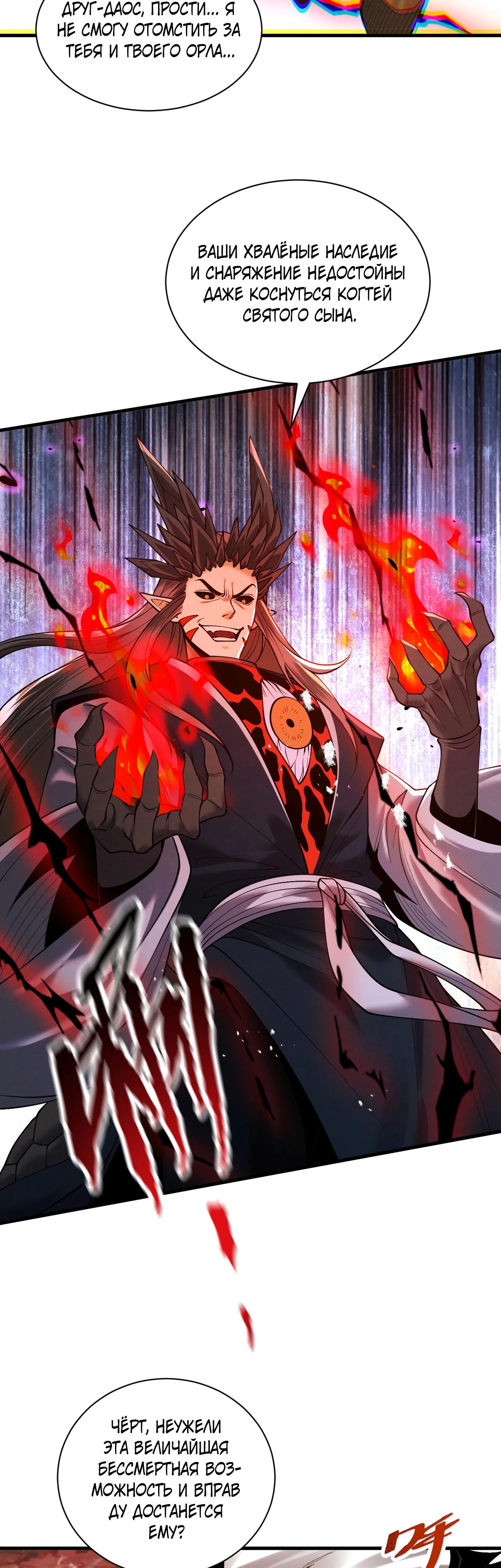 Манга Обретя силу, я стану сильнее. Нет предела тому, что я могу сделать. - Глава 84 Страница 17