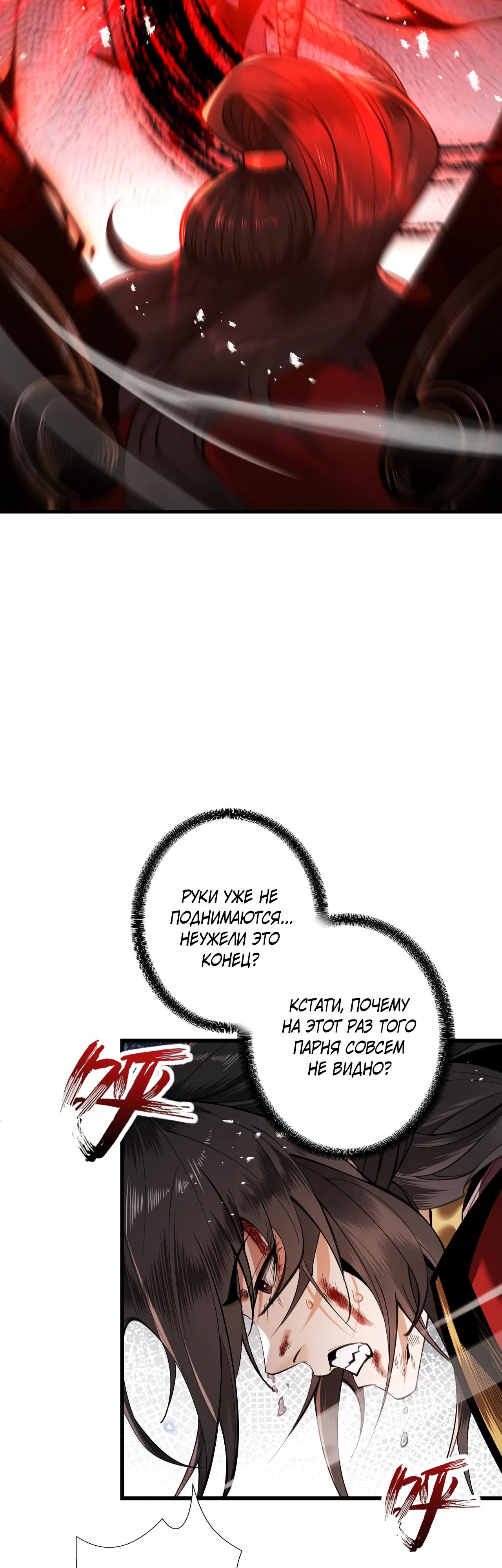 Манга Обретя силу, я стану сильнее. Нет предела тому, что я могу сделать. - Глава 84 Страница 20