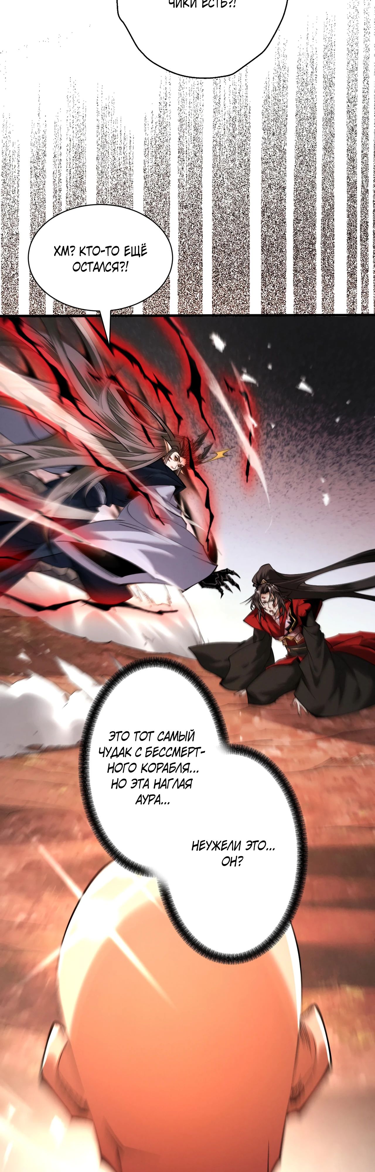 Манга Обретя силу, я стану сильнее. Нет предела тому, что я могу сделать. - Глава 84 Страница 22