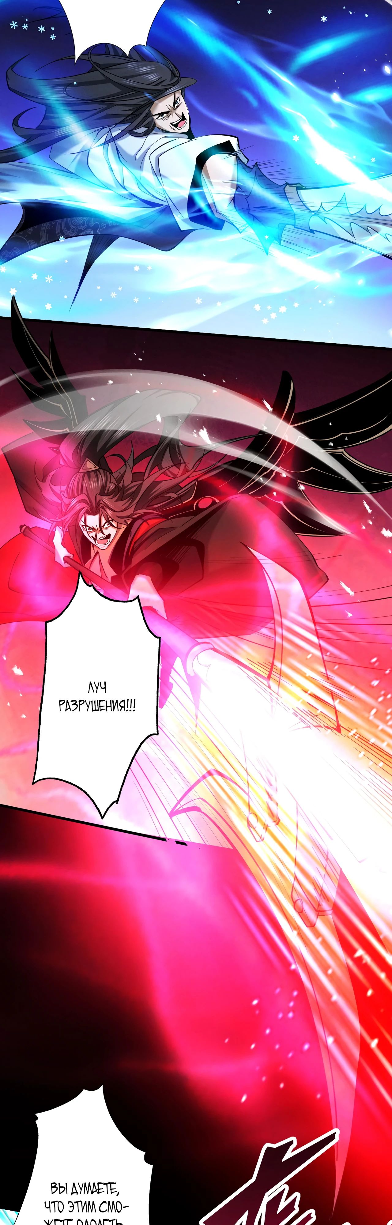 Манга Обретя силу, я стану сильнее. Нет предела тому, что я могу сделать. - Глава 84 Страница 4