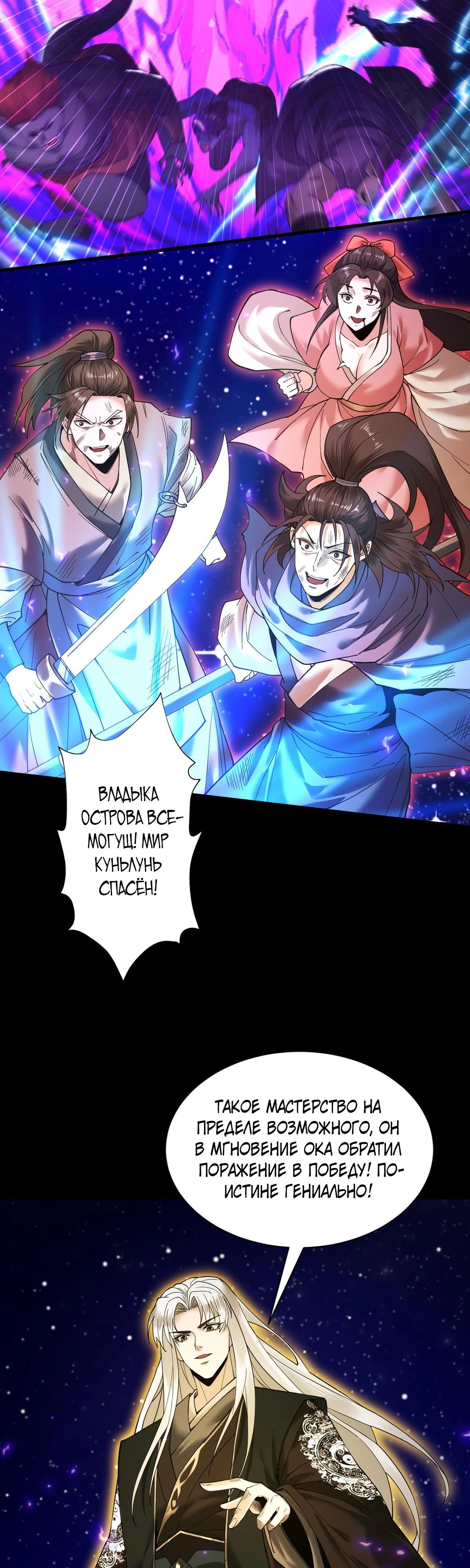 Манга Обретя силу, я стану сильнее. Нет предела тому, что я могу сделать. - Глава 85 Страница 39